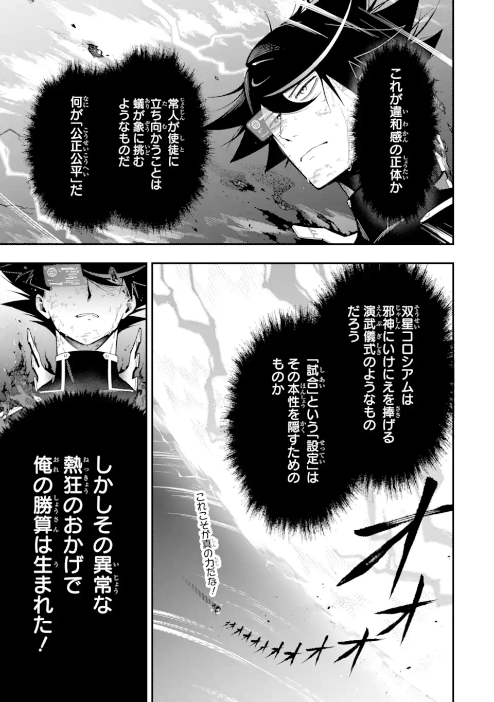 Ansatsu Skill de Isekai Saikyou: Renkinjutsu to Ansatsujutsu o Kiwameta Ore wa, Sekai o Kage kara Shihai suru Chap 21.5 - Next Chap 22.5