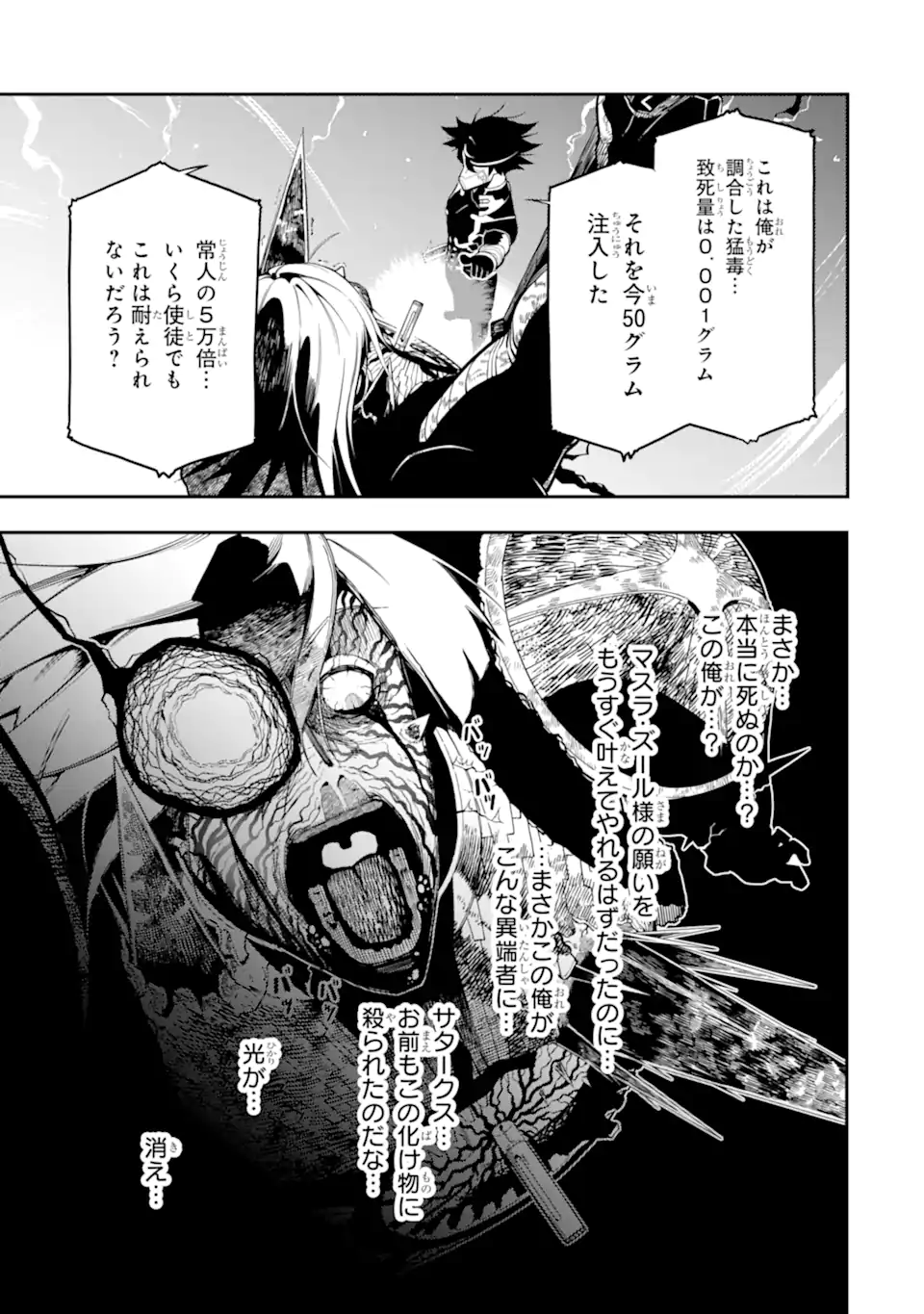 Ansatsu Skill de Isekai Saikyou: Renkinjutsu to Ansatsujutsu o Kiwameta Ore wa, Sekai o Kage kara Shihai suru Chap 21.5 - Next Chap 22.5