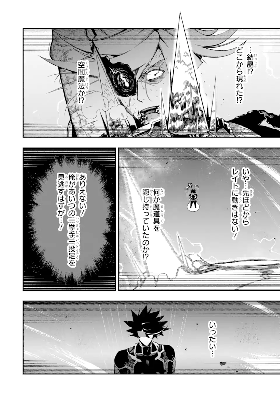 Ansatsu Skill de Isekai Saikyou: Renkinjutsu to Ansatsujutsu o Kiwameta Ore wa, Sekai o Kage kara Shihai suru Chap 21.5 - Next Chap 22.5