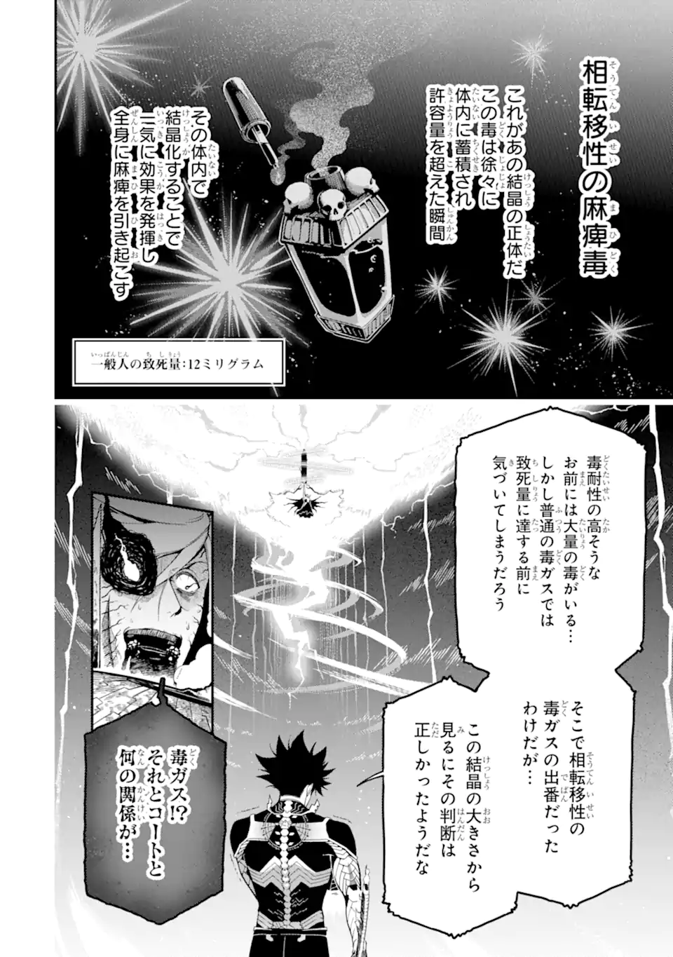 Ansatsu Skill de Isekai Saikyou: Renkinjutsu to Ansatsujutsu o Kiwameta Ore wa, Sekai o Kage kara Shihai suru Chap 21.5 - Next Chap 22.5