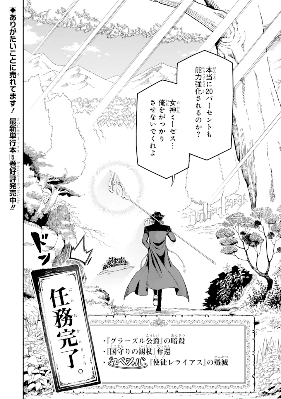 Ansatsu Skill de Isekai Saikyou: Renkinjutsu to Ansatsujutsu o Kiwameta Ore wa, Sekai o Kage kara Shihai suru Chap 21.6 - Next Chap 22.6