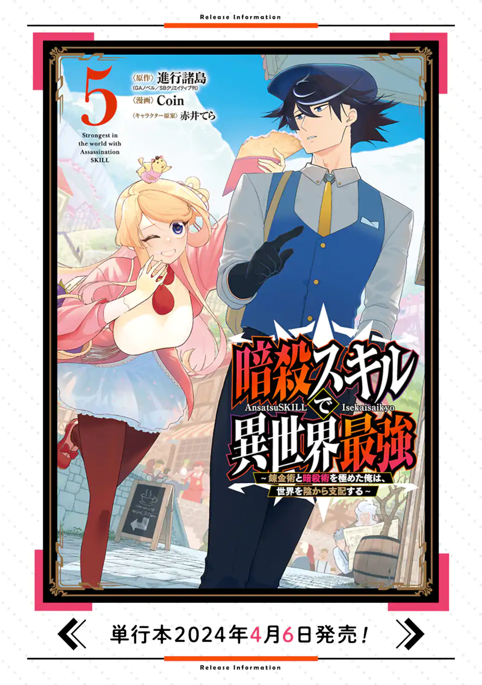 Ansatsu Skill de Isekai Saikyou: Renkinjutsu to Ansatsujutsu o Kiwameta Ore wa, Sekai o Kage kara Shihai suru Chap 21.6 - Next Chap 22.6