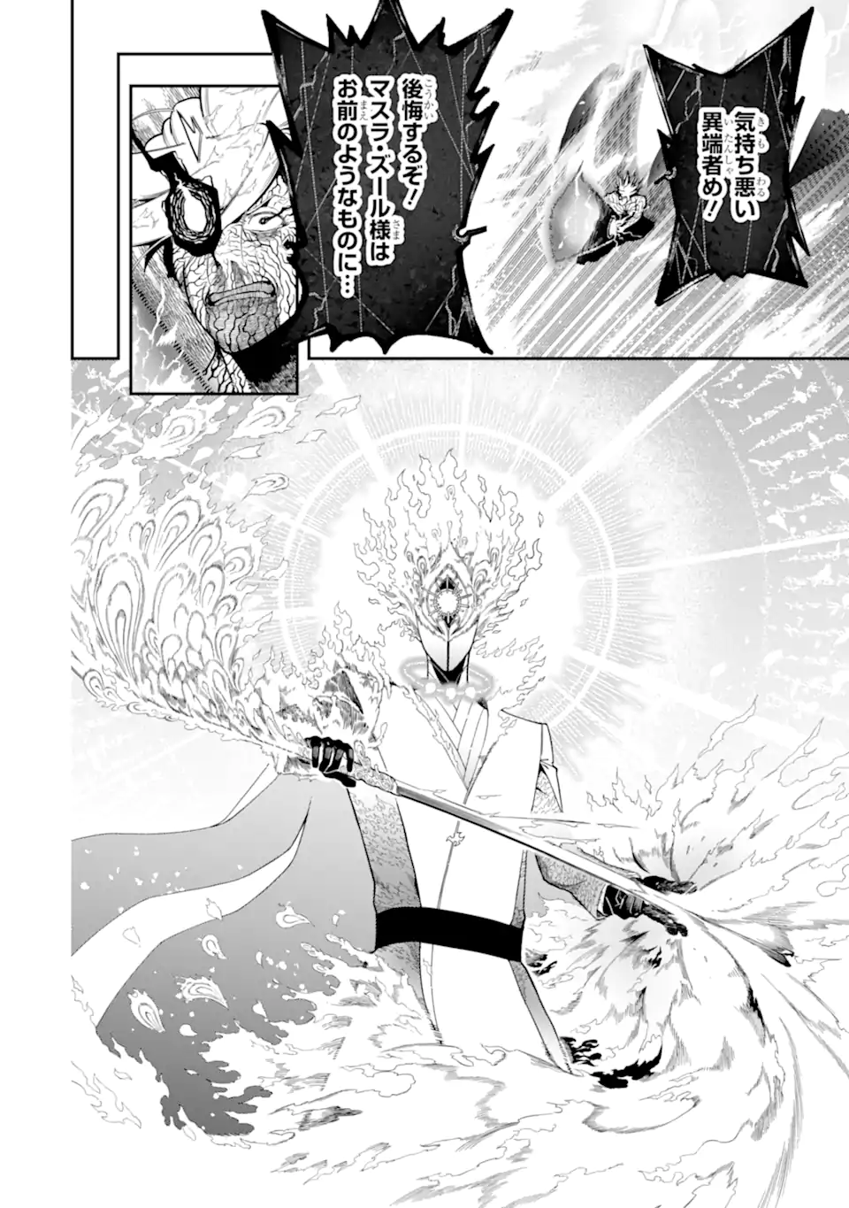 Ansatsu Skill de Isekai Saikyou: Renkinjutsu to Ansatsujutsu o Kiwameta Ore wa, Sekai o Kage kara Shihai suru Chap 21.6 - Next Chap 22.6