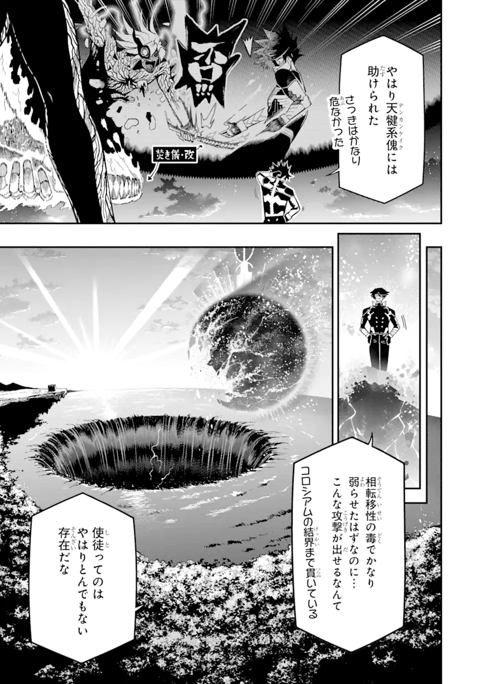 Ansatsu Skill de Isekai Saikyou: Renkinjutsu to Ansatsujutsu o Kiwameta Ore wa, Sekai o Kage kara Shihai suru Chap 21.6 - Next Chap 22.6