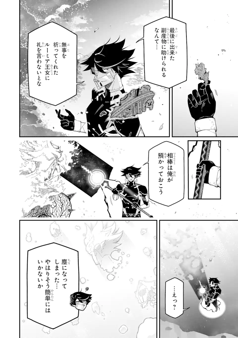 Ansatsu Skill de Isekai Saikyou: Renkinjutsu to Ansatsujutsu o Kiwameta Ore wa, Sekai o Kage kara Shihai suru Chap 21.6 - Next Chap 22.6