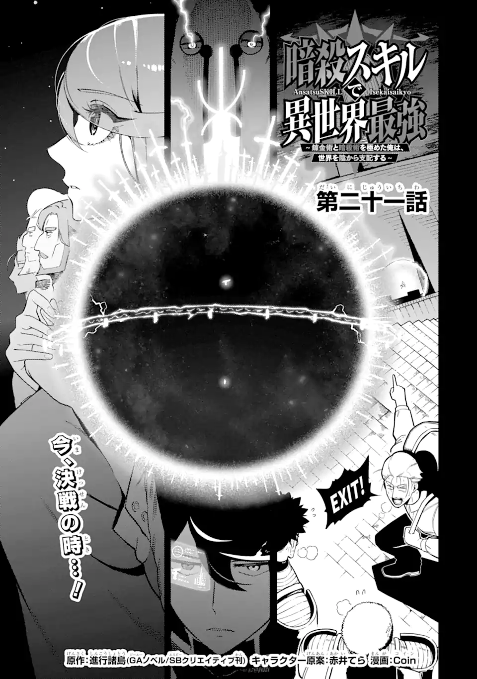 Ansatsu Skill de Isekai Saikyou: Renkinjutsu to Ansatsujutsu o Kiwameta Ore wa, Sekai o Kage kara Shihai suru Chap 21.1 - Next Chap 22.1
