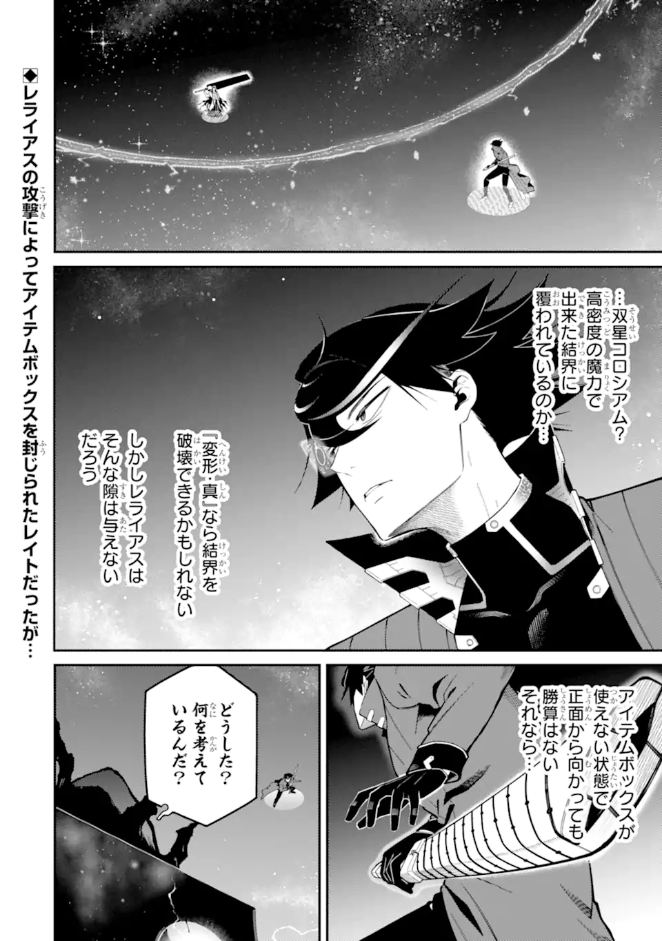 Ansatsu Skill de Isekai Saikyou: Renkinjutsu to Ansatsujutsu o Kiwameta Ore wa, Sekai o Kage kara Shihai suru Chap 21.1 - Next Chap 22.1
