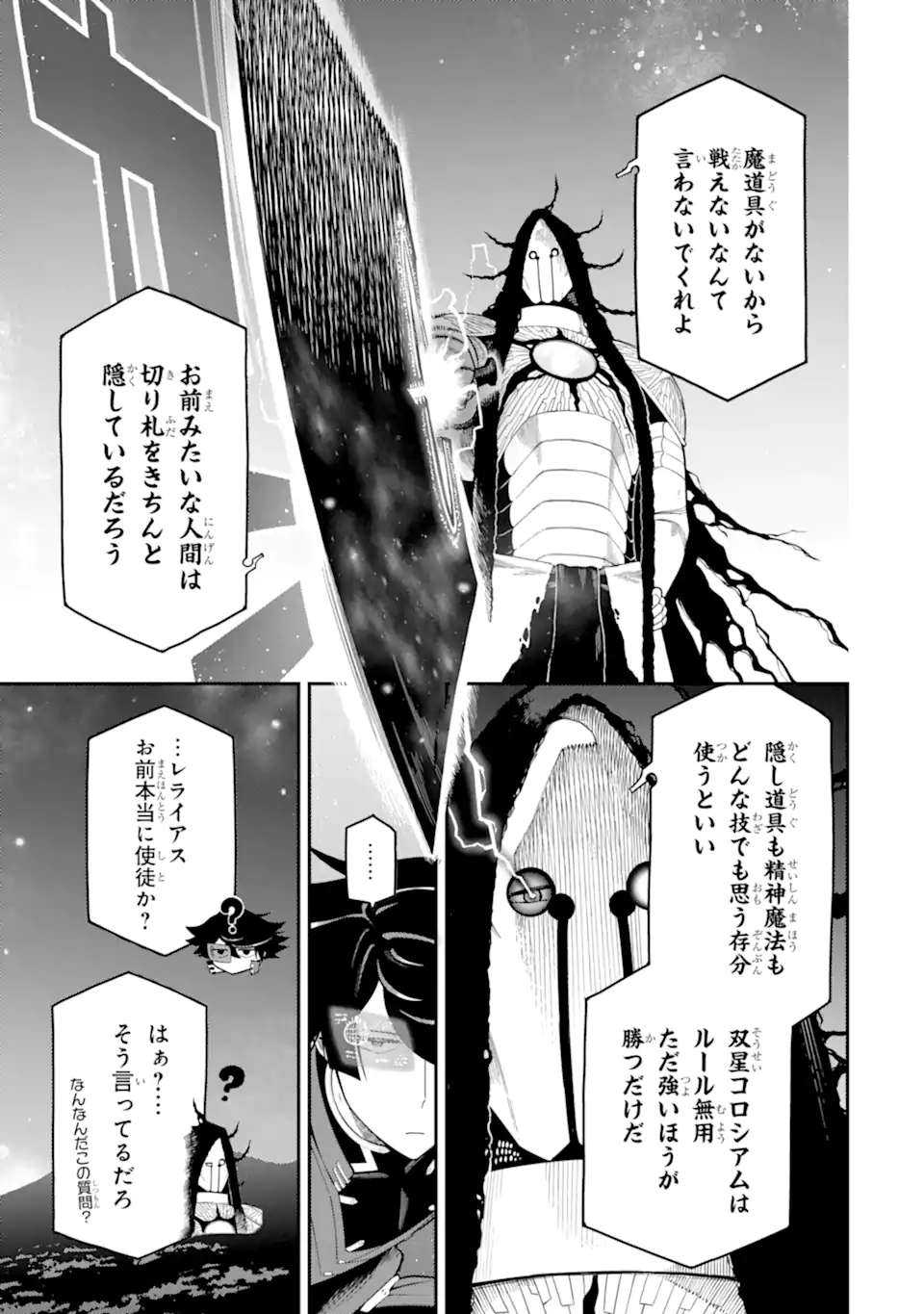 Ansatsu Skill de Isekai Saikyou: Renkinjutsu to Ansatsujutsu o Kiwameta Ore wa, Sekai o Kage kara Shihai suru Chap 21.1 - Next Chap 22.1