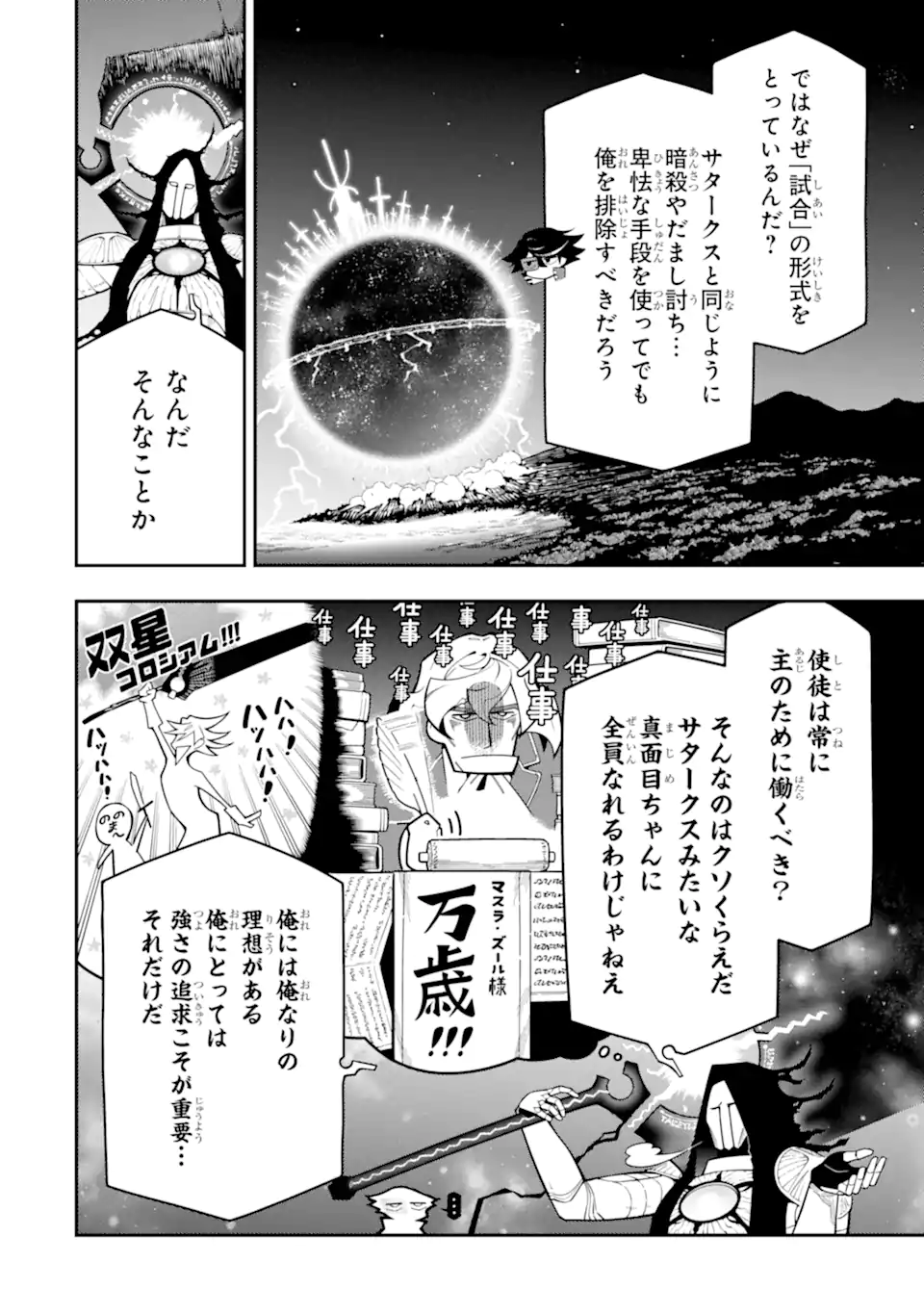 Ansatsu Skill de Isekai Saikyou: Renkinjutsu to Ansatsujutsu o Kiwameta Ore wa, Sekai o Kage kara Shihai suru Chap 21.1 - Next Chap 22.1