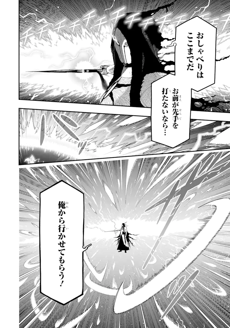 Ansatsu Skill de Isekai Saikyou: Renkinjutsu to Ansatsujutsu o Kiwameta Ore wa, Sekai o Kage kara Shihai suru Chap 21.1 - Next Chap 22.1