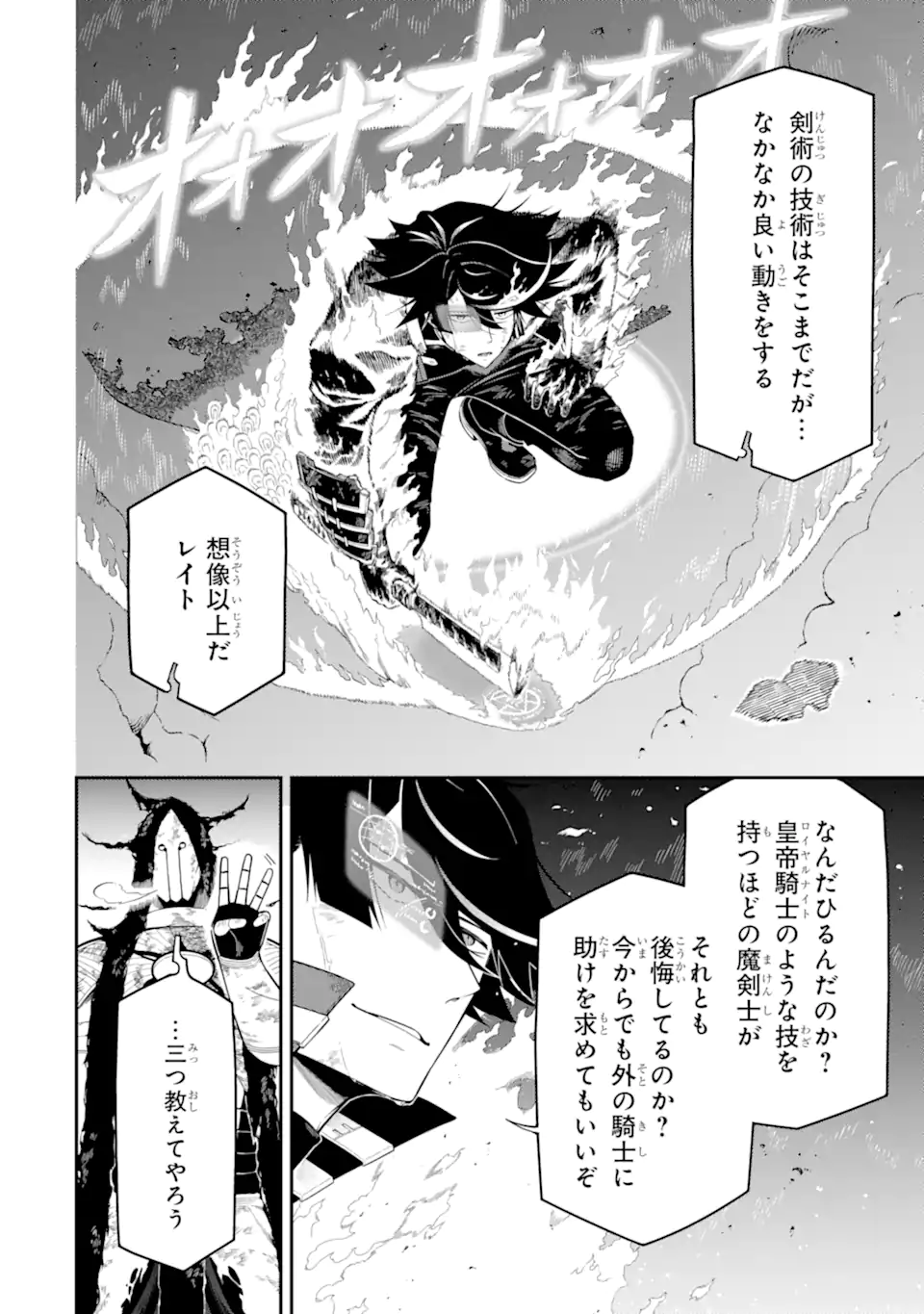 Ansatsu Skill de Isekai Saikyou: Renkinjutsu to Ansatsujutsu o Kiwameta Ore wa, Sekai o Kage kara Shihai suru Chap 21.2 - Next Chap 22.2
