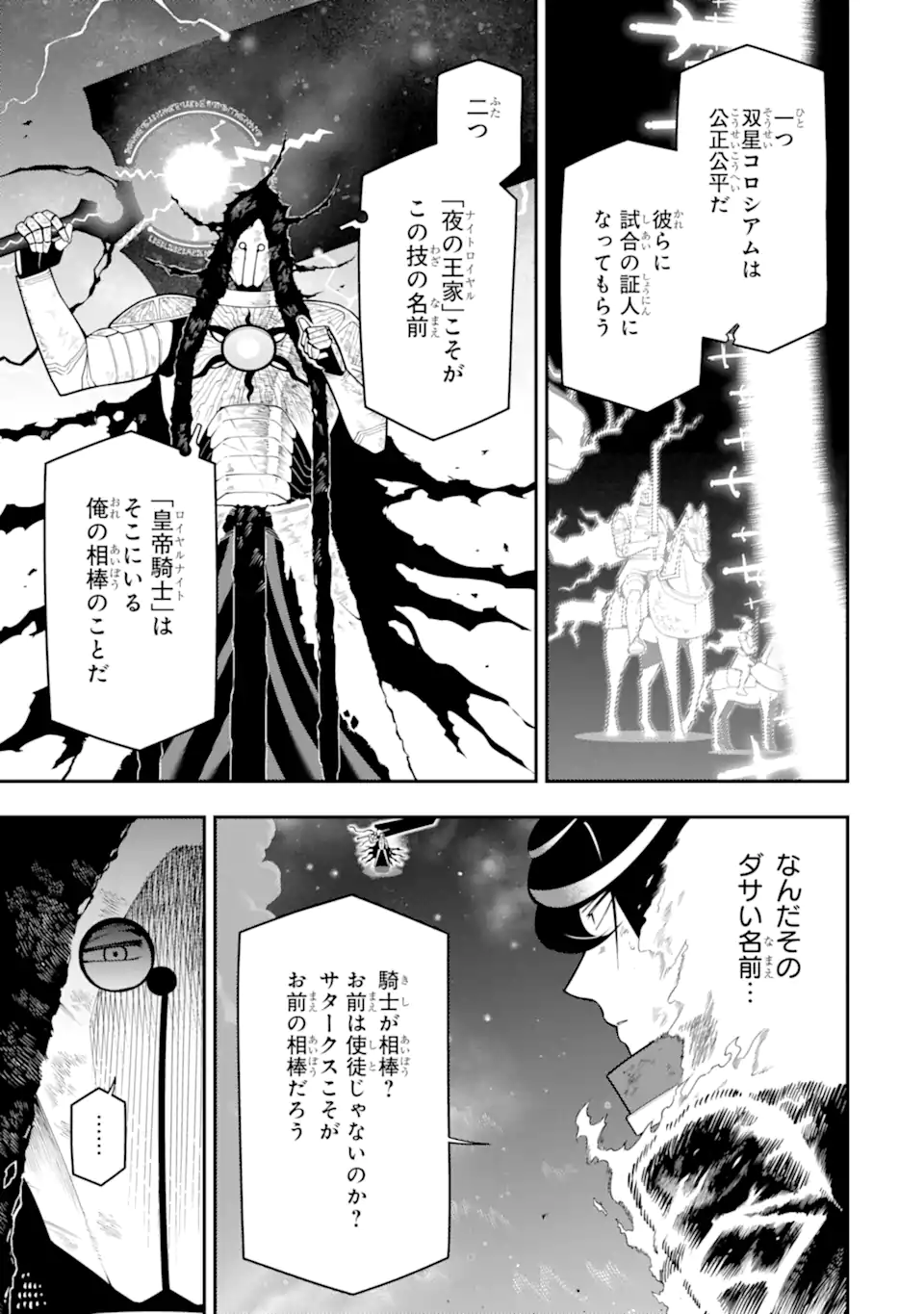 Ansatsu Skill de Isekai Saikyou: Renkinjutsu to Ansatsujutsu o Kiwameta Ore wa, Sekai o Kage kara Shihai suru Chap 21.3 - Next Chap 22.3