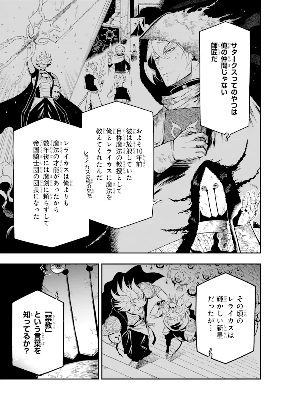 Ansatsu Skill de Isekai Saikyou: Renkinjutsu to Ansatsujutsu o Kiwameta Ore wa, Sekai o Kage kara Shihai suru Chap 21.3 - Next Chap 22.3