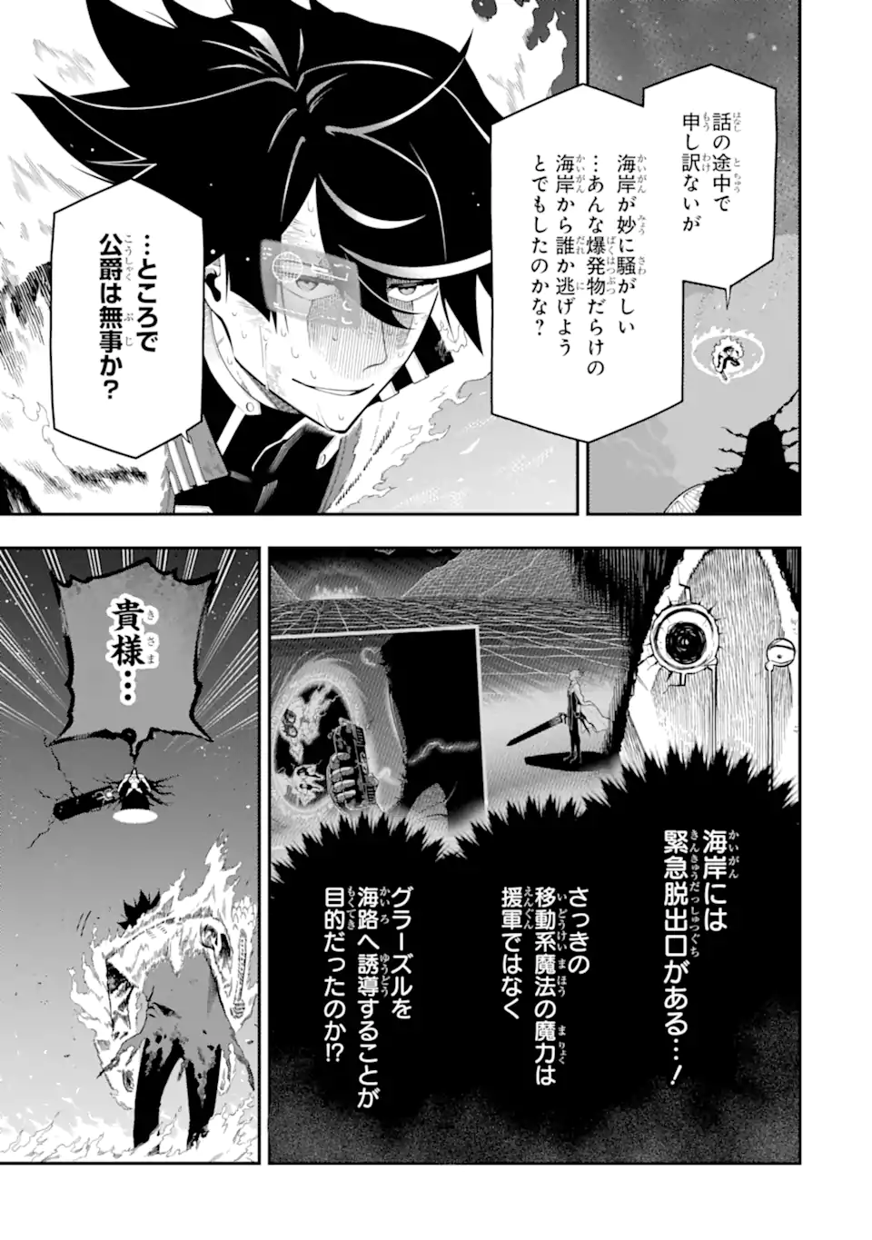 Ansatsu Skill de Isekai Saikyou: Renkinjutsu to Ansatsujutsu o Kiwameta Ore wa, Sekai o Kage kara Shihai suru Chap 21.3 - Next Chap 22.3