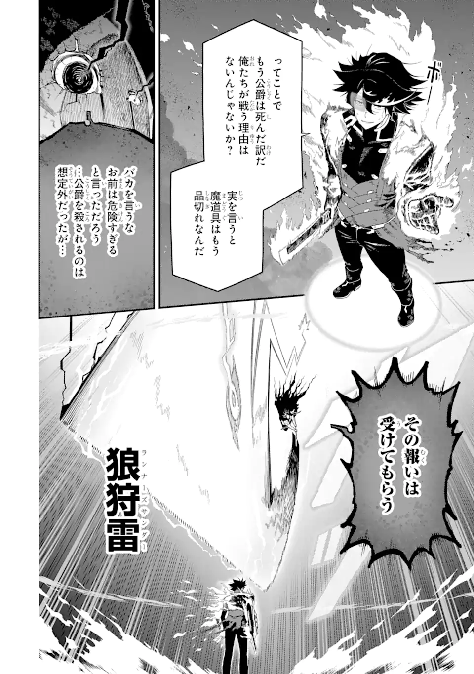 Ansatsu Skill de Isekai Saikyou: Renkinjutsu to Ansatsujutsu o Kiwameta Ore wa, Sekai o Kage kara Shihai suru Chap 21.3 - Next Chap 22.3