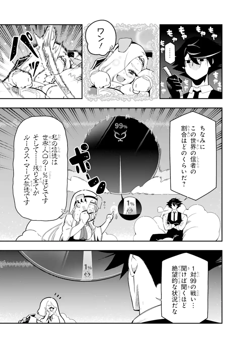 Ansatsu Skill de Isekai Saikyou: Renkinjutsu to Ansatsujutsu o Kiwameta Ore wa, Sekai o Kage kara Shihai suru Chap 22.4 - Next Chap 23.4