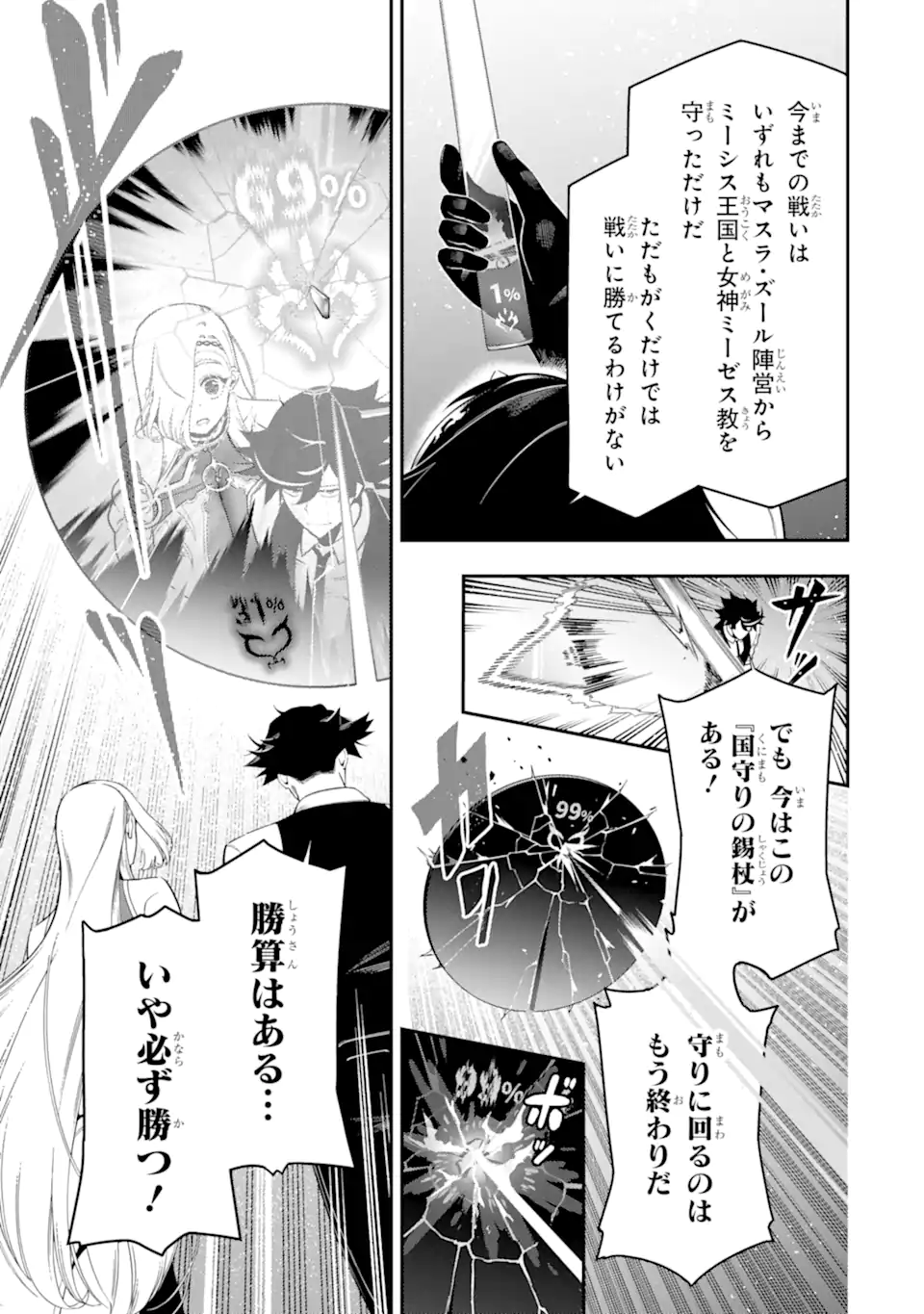 Ansatsu Skill de Isekai Saikyou: Renkinjutsu to Ansatsujutsu o Kiwameta Ore wa, Sekai o Kage kara Shihai suru Chap 22.4 - Next Chap 23.4