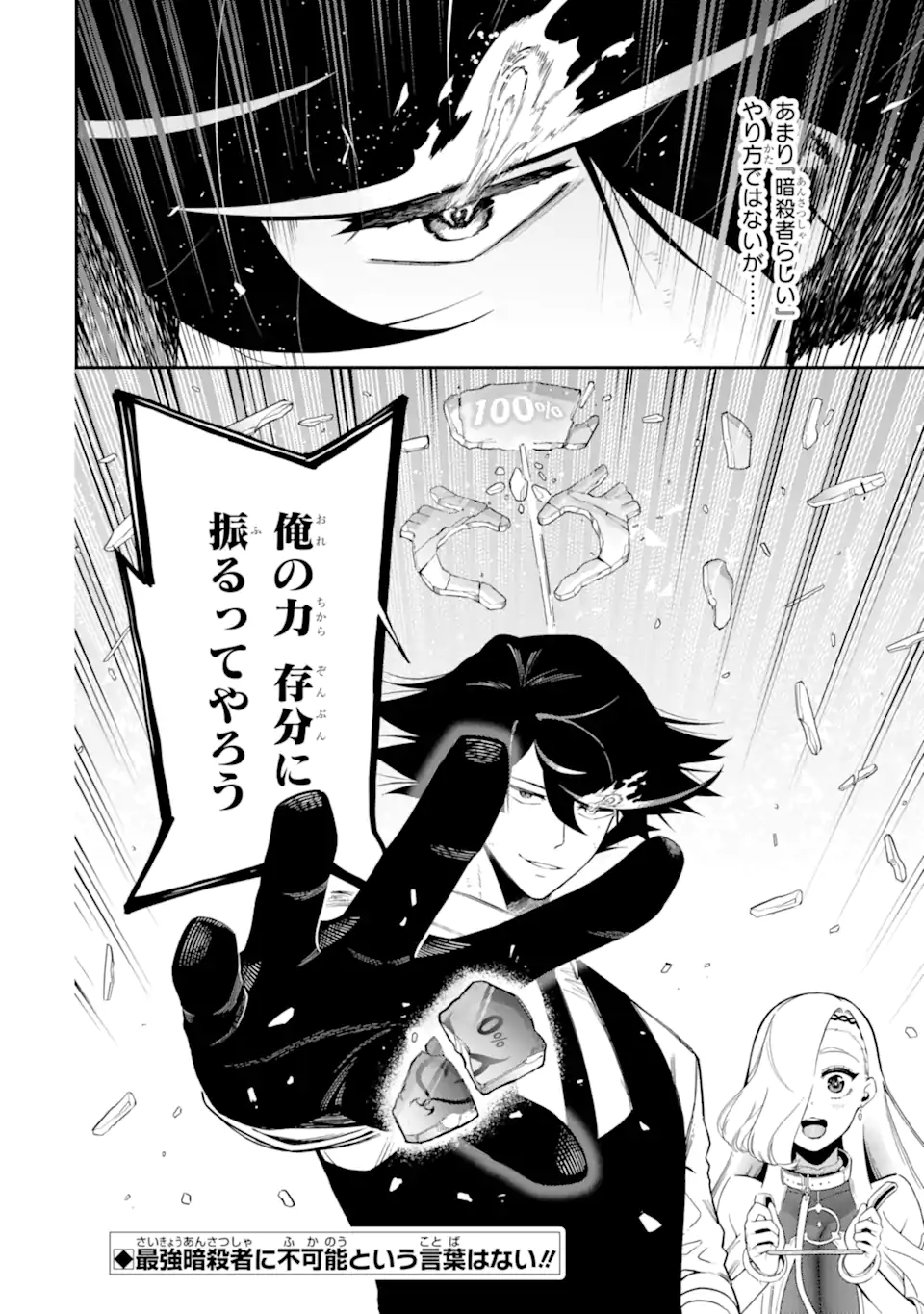 Ansatsu Skill de Isekai Saikyou: Renkinjutsu to Ansatsujutsu o Kiwameta Ore wa, Sekai o Kage kara Shihai suru Chap 22.4 - Next Chap 23.4