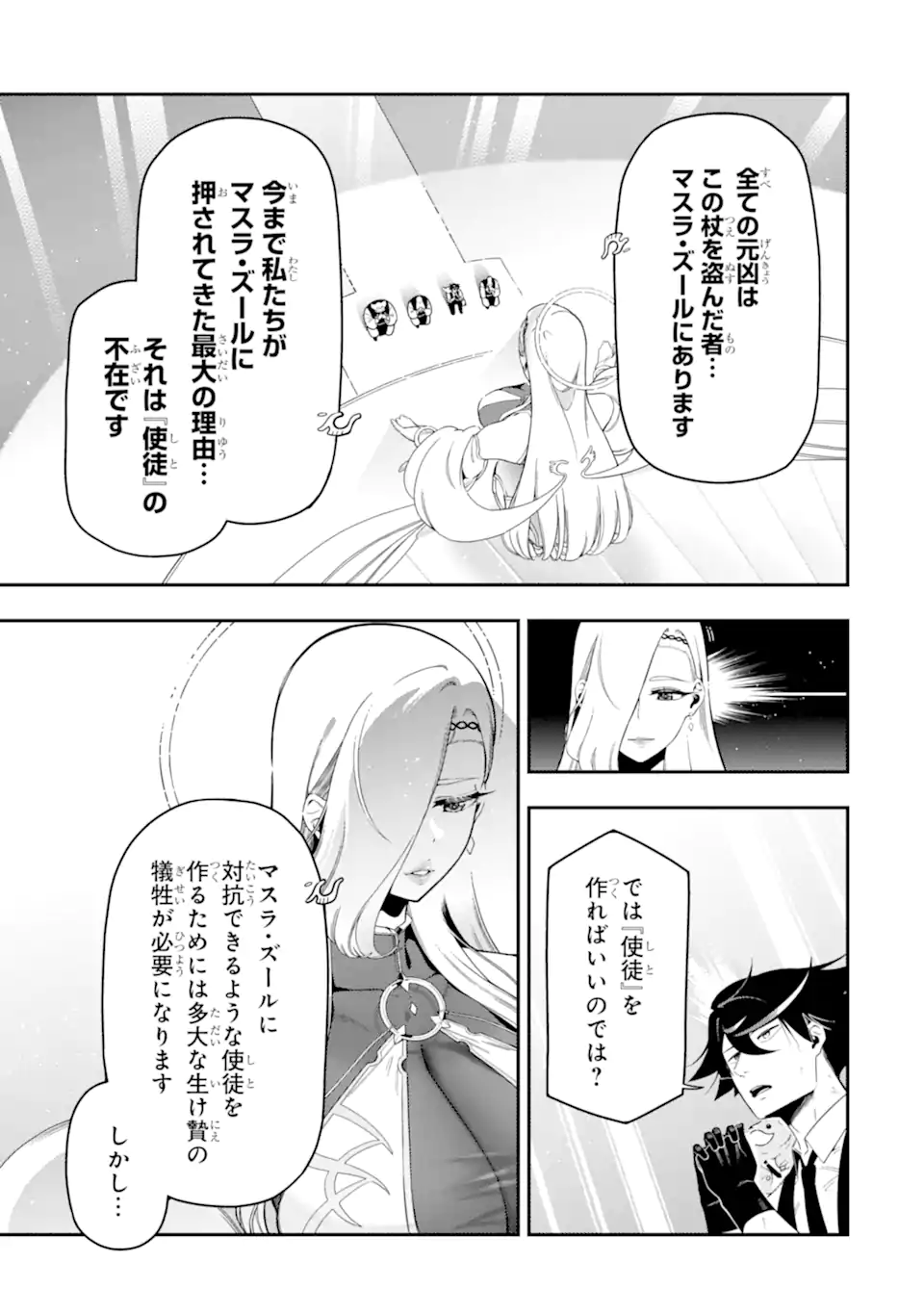 Ansatsu Skill de Isekai Saikyou: Renkinjutsu to Ansatsujutsu o Kiwameta Ore wa, Sekai o Kage kara Shihai suru Chap 22.4 - Next Chap 23.4