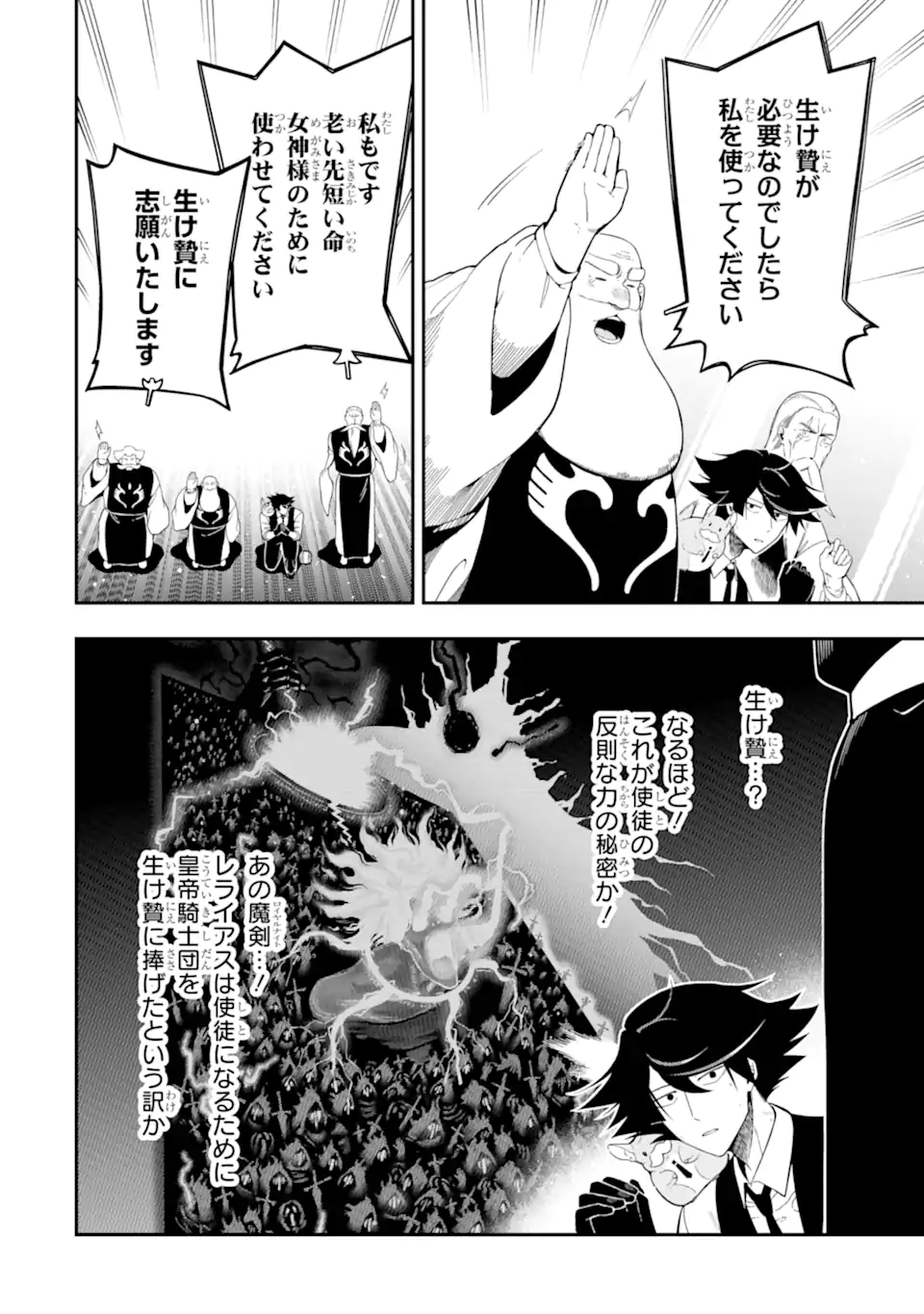 Ansatsu Skill de Isekai Saikyou: Renkinjutsu to Ansatsujutsu o Kiwameta Ore wa, Sekai o Kage kara Shihai suru Chap 22.4 - Next Chap 23.4