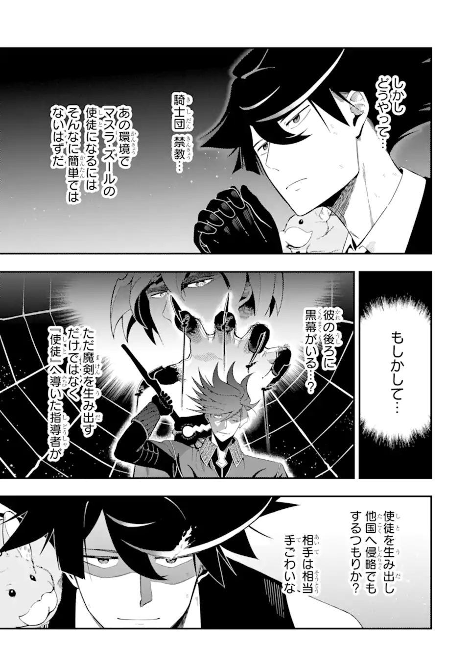 Ansatsu Skill de Isekai Saikyou: Renkinjutsu to Ansatsujutsu o Kiwameta Ore wa, Sekai o Kage kara Shihai suru Chap 22.4 - Next Chap 23.4