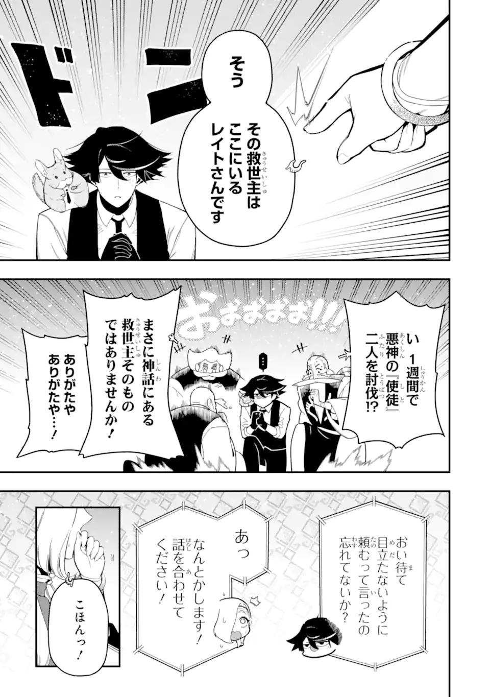 Ansatsu Skill de Isekai Saikyou: Renkinjutsu to Ansatsujutsu o Kiwameta Ore wa, Sekai o Kage kara Shihai suru Chap 22.4 - Next Chap 23.4