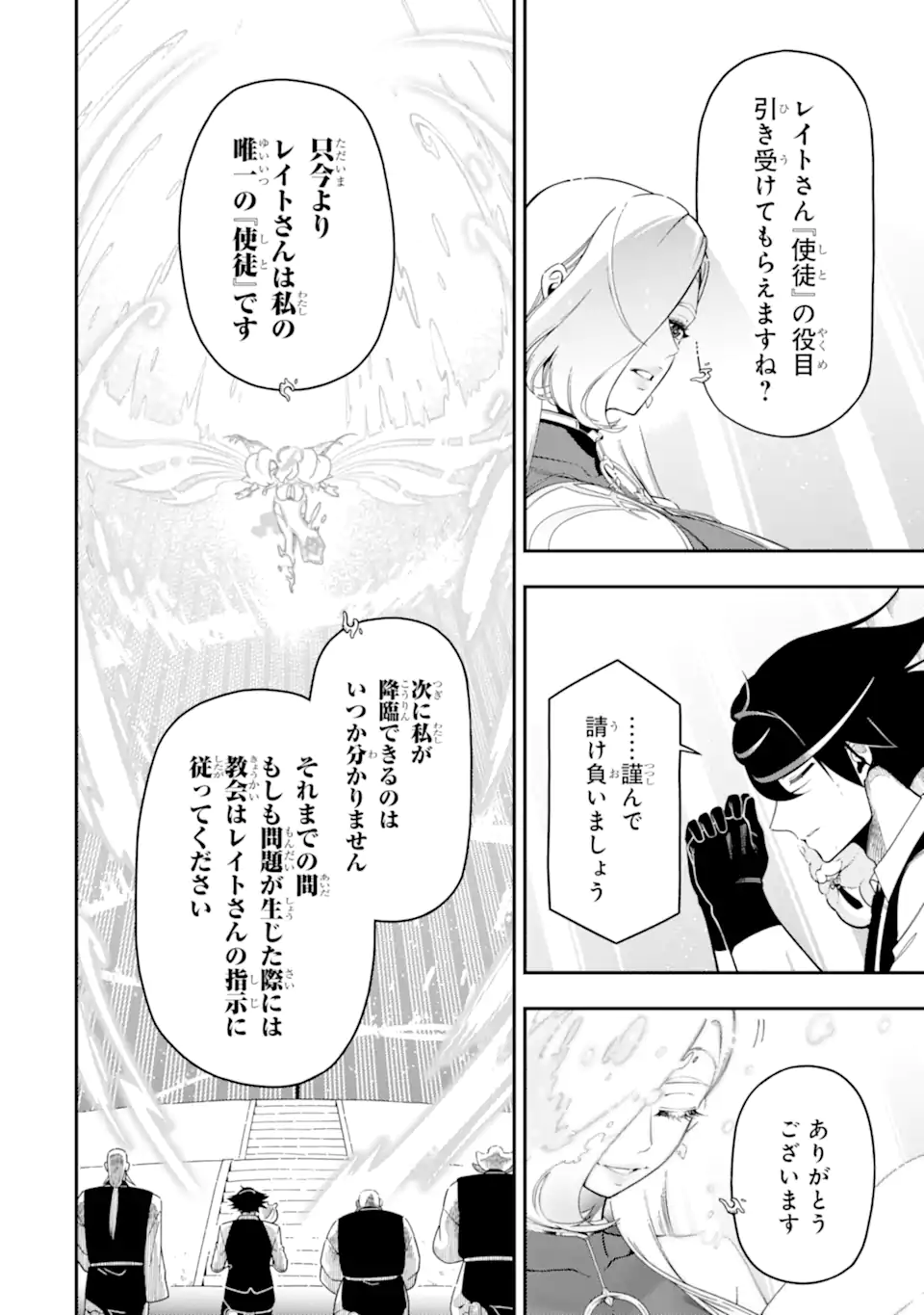 Ansatsu Skill de Isekai Saikyou: Renkinjutsu to Ansatsujutsu o Kiwameta Ore wa, Sekai o Kage kara Shihai suru Chap 22.4 - Next Chap 23.4