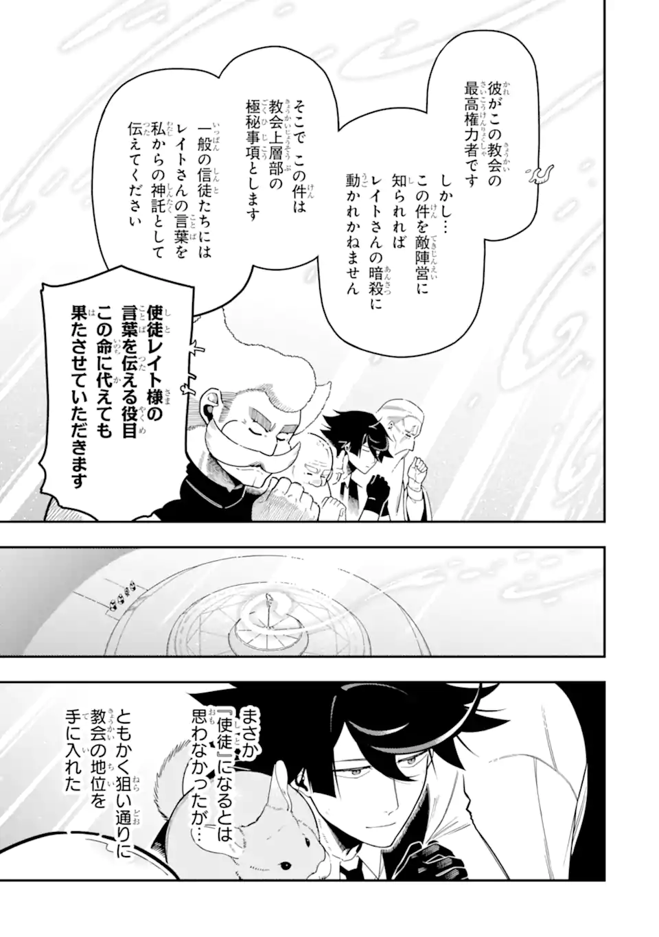 Ansatsu Skill de Isekai Saikyou: Renkinjutsu to Ansatsujutsu o Kiwameta Ore wa, Sekai o Kage kara Shihai suru Chap 22.4 - Next Chap 23.4