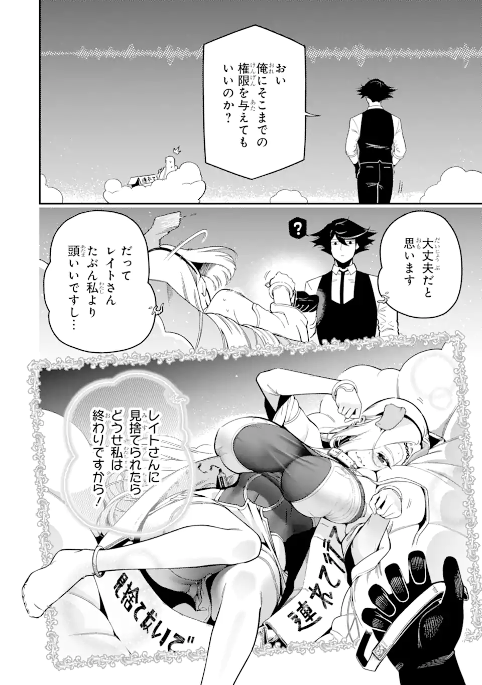 Ansatsu Skill de Isekai Saikyou: Renkinjutsu to Ansatsujutsu o Kiwameta Ore wa, Sekai o Kage kara Shihai suru Chap 22.4 - Next Chap 23.4