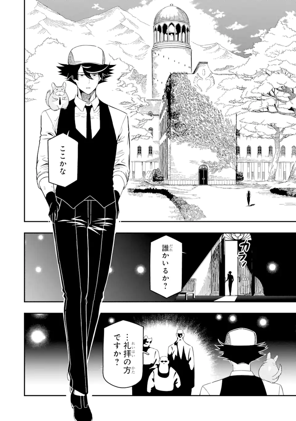 Ansatsu Skill de Isekai Saikyou: Renkinjutsu to Ansatsujutsu o Kiwameta Ore wa, Sekai o Kage kara Shihai suru Chap 22.1 - Next Chap 23.1