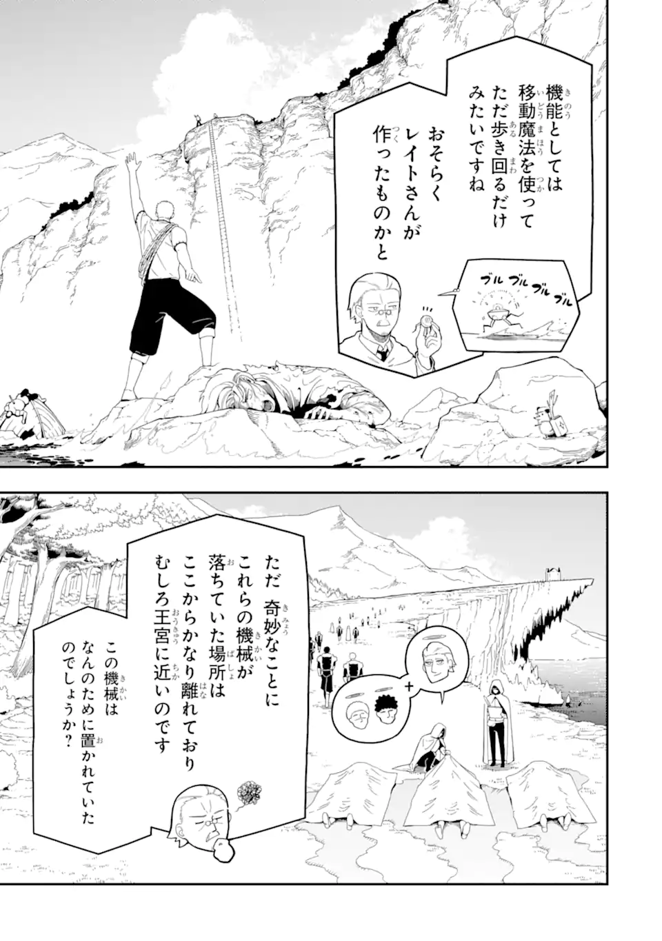 Ansatsu Skill de Isekai Saikyou: Renkinjutsu to Ansatsujutsu o Kiwameta Ore wa, Sekai o Kage kara Shihai suru Chap 22.1 - Next Chap 23.1