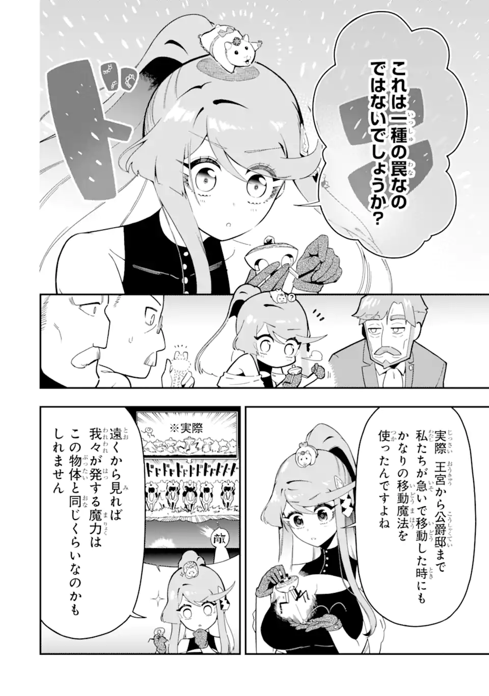 Ansatsu Skill de Isekai Saikyou: Renkinjutsu to Ansatsujutsu o Kiwameta Ore wa, Sekai o Kage kara Shihai suru Chap 22.1 - Next Chap 23.1