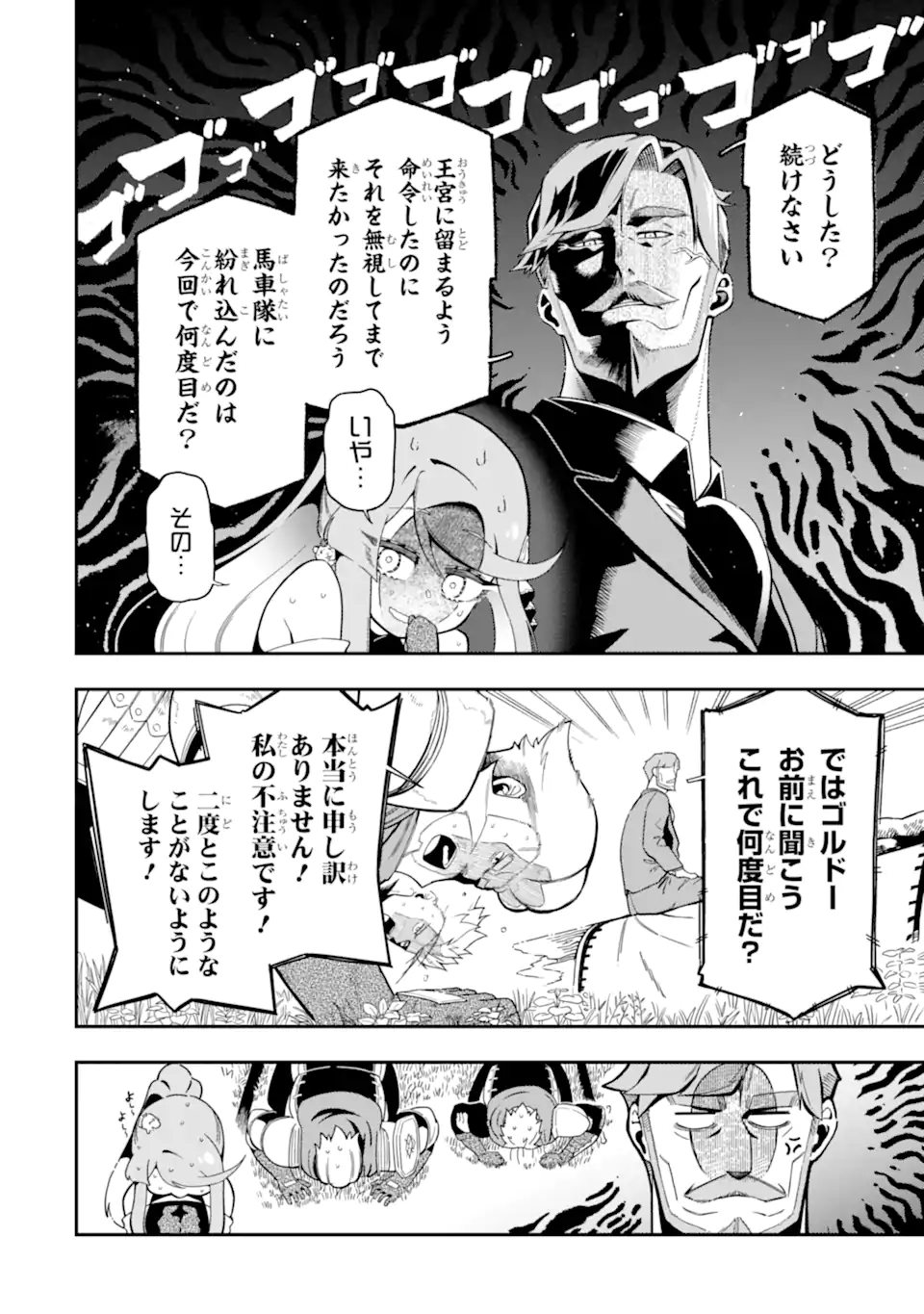 Ansatsu Skill de Isekai Saikyou: Renkinjutsu to Ansatsujutsu o Kiwameta Ore wa, Sekai o Kage kara Shihai suru Chap 22.1 - Next Chap 23.1