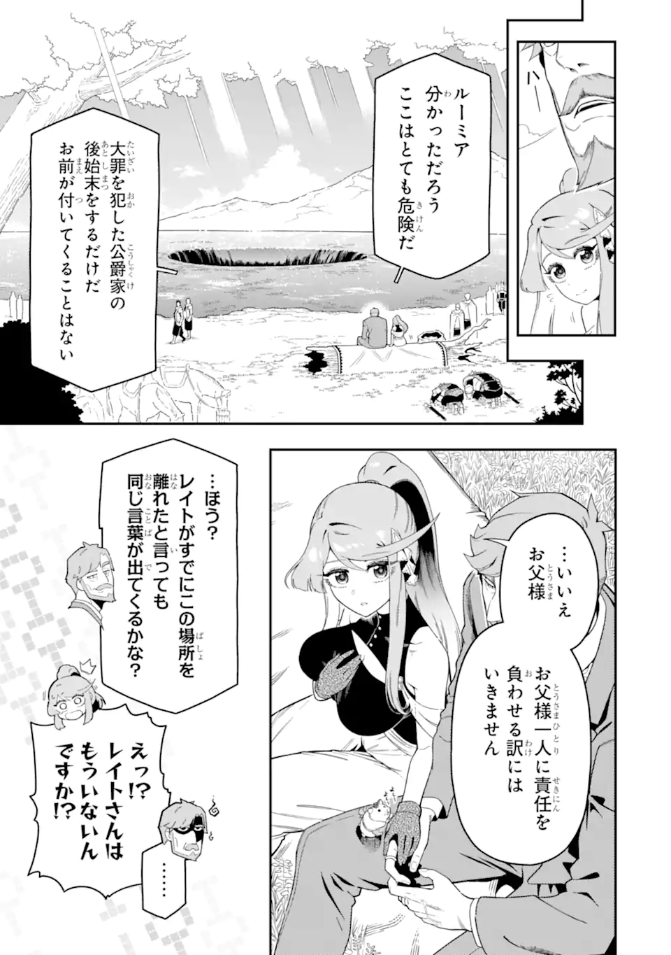 Ansatsu Skill de Isekai Saikyou: Renkinjutsu to Ansatsujutsu o Kiwameta Ore wa, Sekai o Kage kara Shihai suru Chap 22.1 - Next Chap 23.1