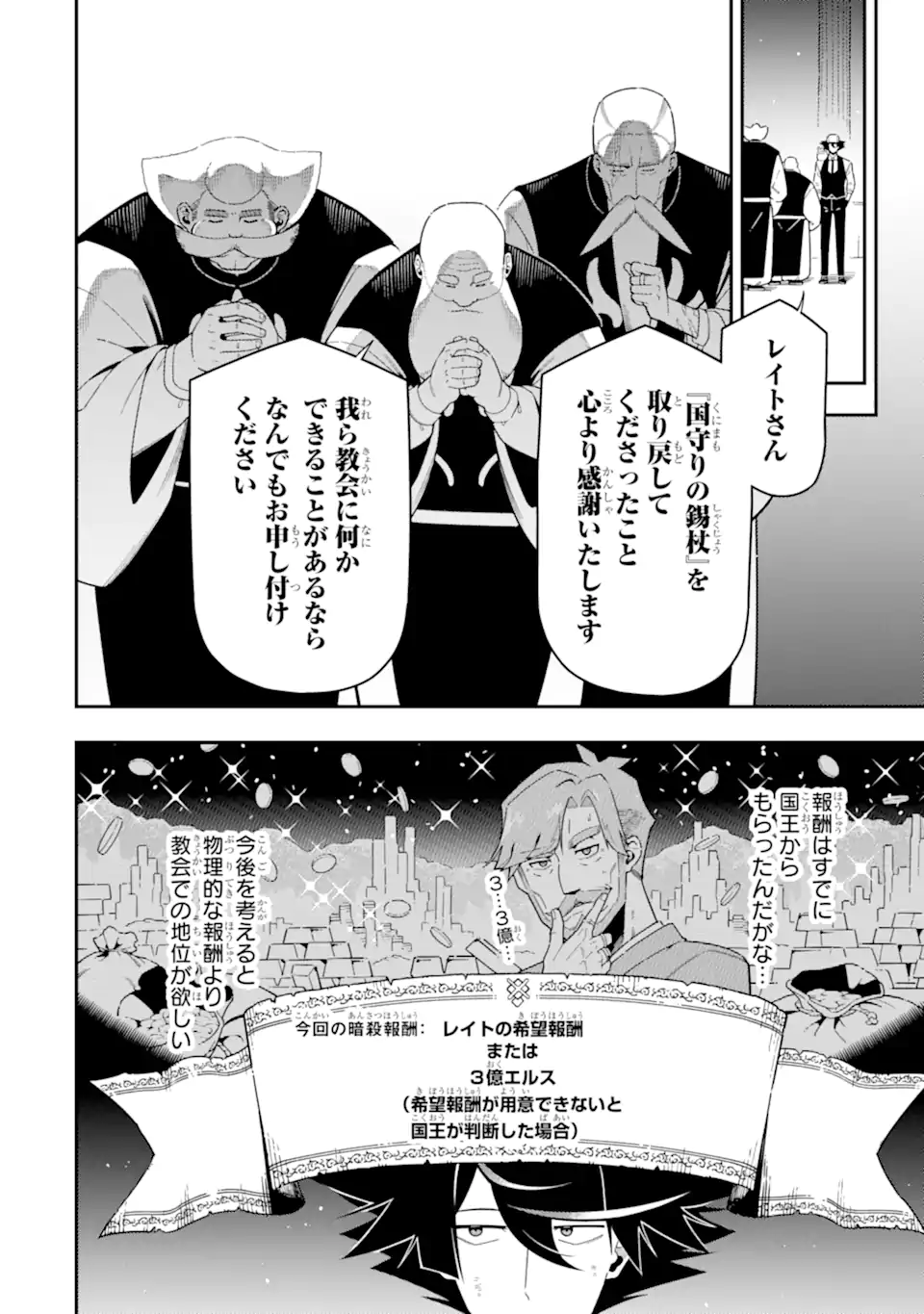 Ansatsu Skill de Isekai Saikyou: Renkinjutsu to Ansatsujutsu o Kiwameta Ore wa, Sekai o Kage kara Shihai suru Chap 22.2 - Next Chap 23.2
