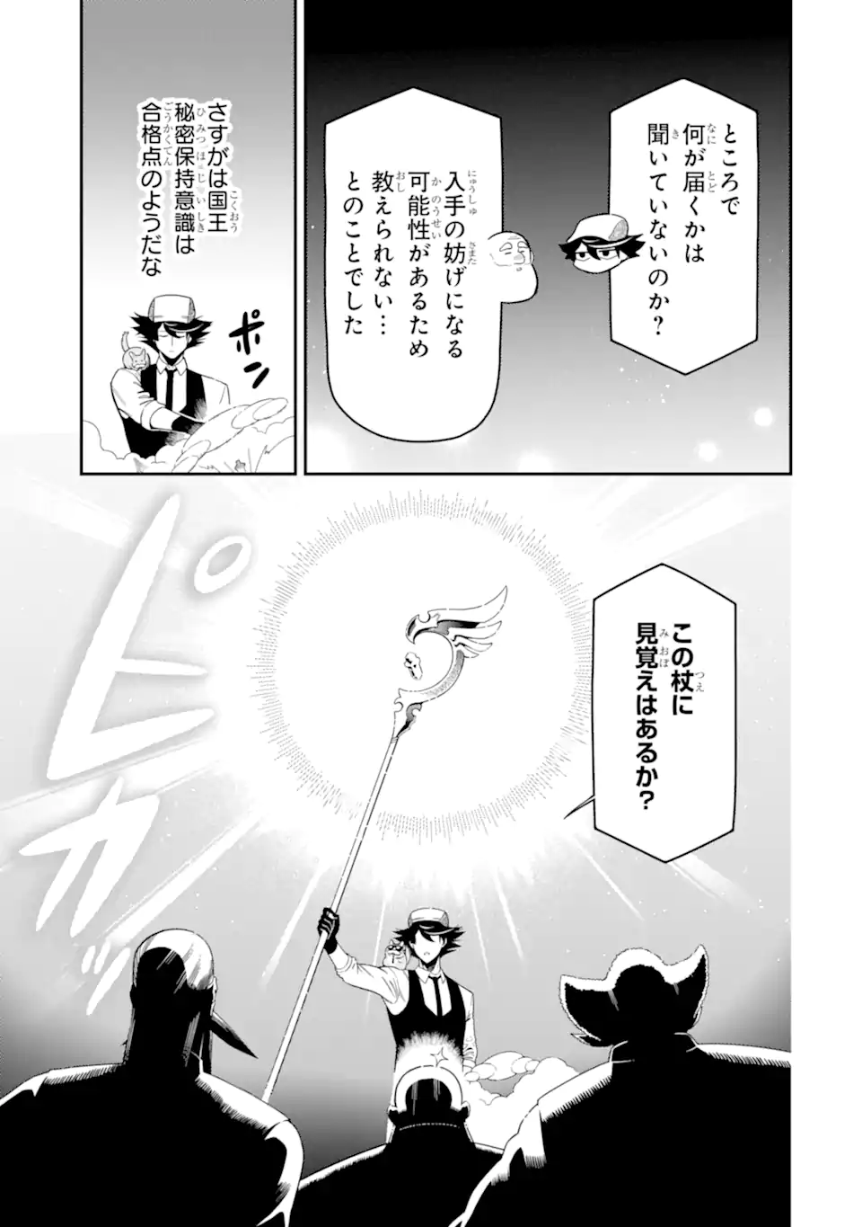 Ansatsu Skill de Isekai Saikyou: Renkinjutsu to Ansatsujutsu o Kiwameta Ore wa, Sekai o Kage kara Shihai suru Chap 22.2 - Next Chap 23.2