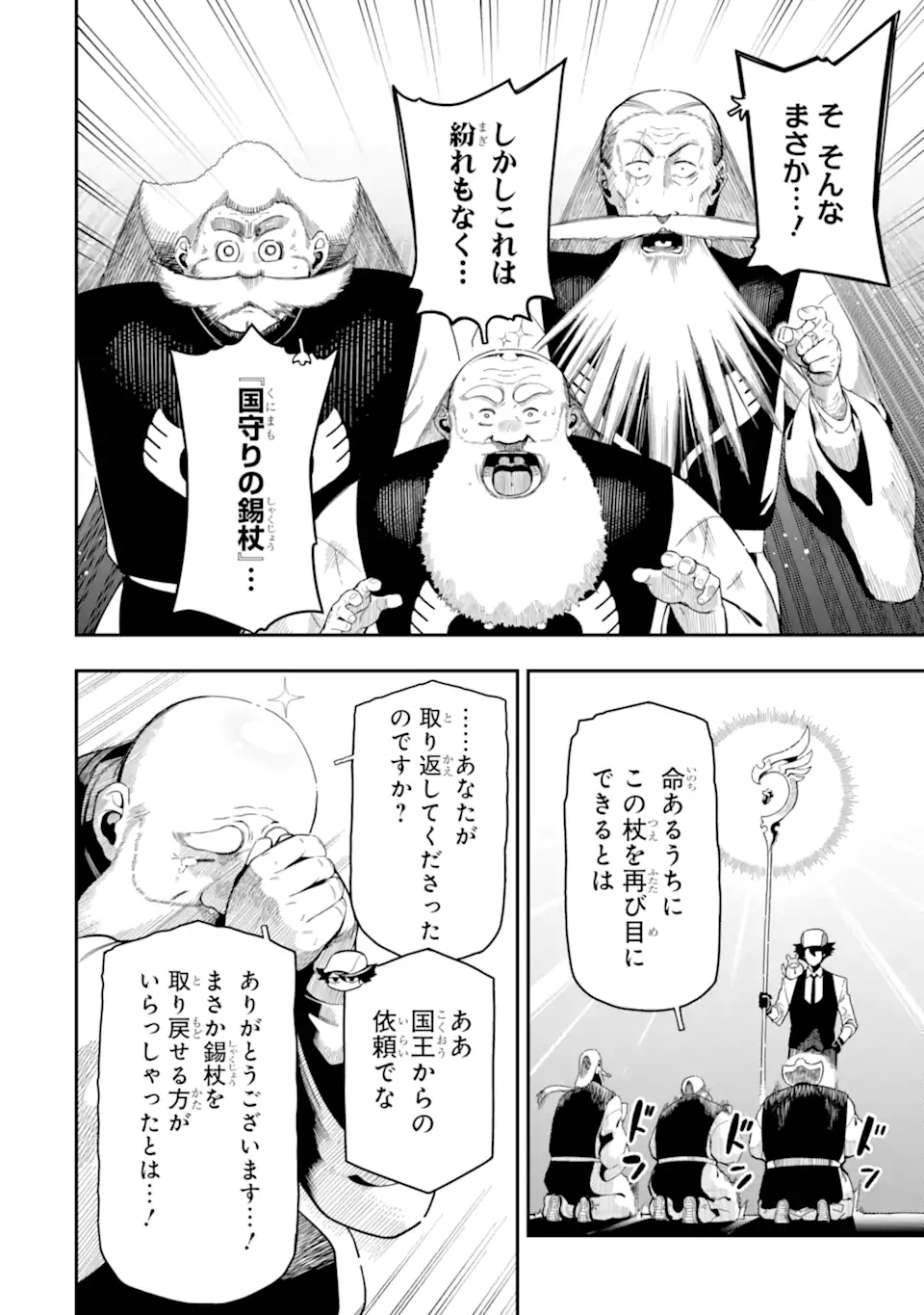 Ansatsu Skill de Isekai Saikyou: Renkinjutsu to Ansatsujutsu o Kiwameta Ore wa, Sekai o Kage kara Shihai suru Chap 22.2 - Next Chap 23.2