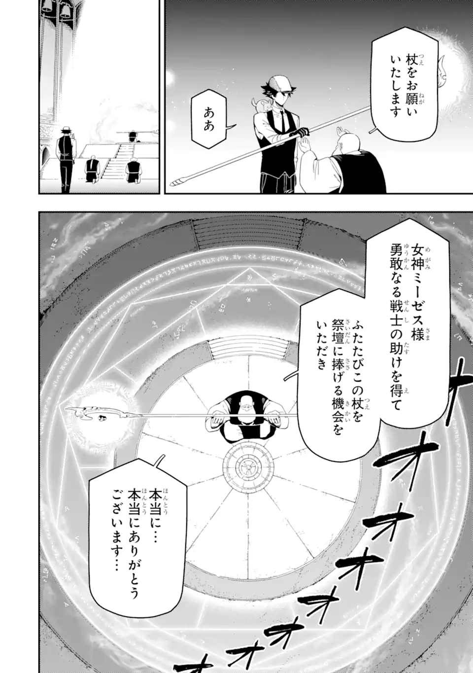 Ansatsu Skill de Isekai Saikyou: Renkinjutsu to Ansatsujutsu o Kiwameta Ore wa, Sekai o Kage kara Shihai suru Chap 22.2 - Next Chap 23.2