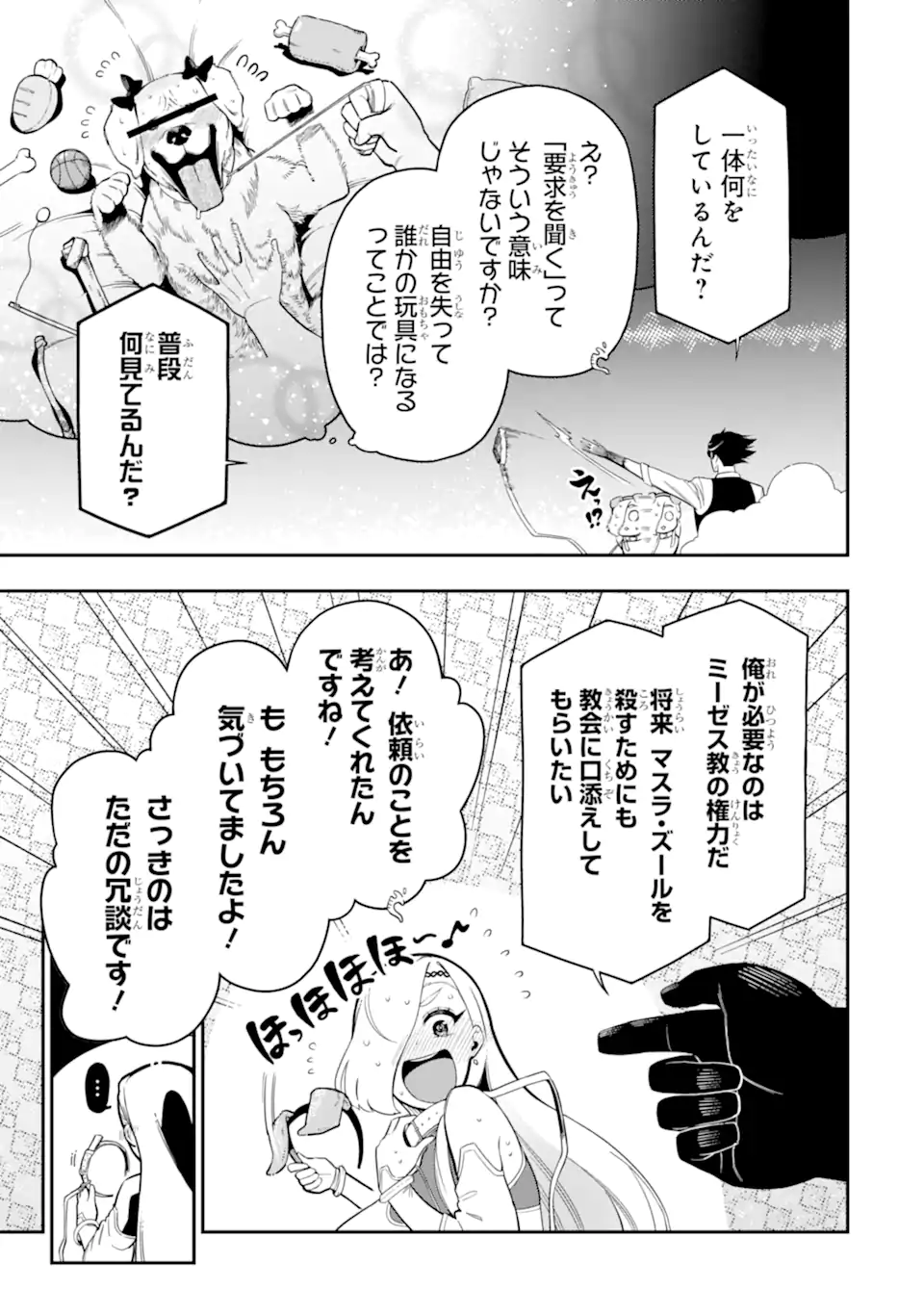 Ansatsu Skill de Isekai Saikyou: Renkinjutsu to Ansatsujutsu o Kiwameta Ore wa, Sekai o Kage kara Shihai suru Chap 22.3 - Next Chap 23.3