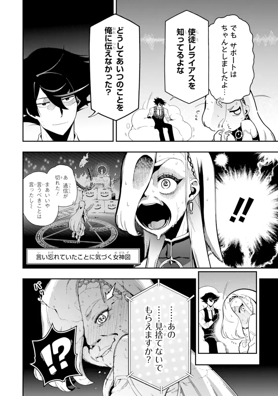 Ansatsu Skill de Isekai Saikyou: Renkinjutsu to Ansatsujutsu o Kiwameta Ore wa, Sekai o Kage kara Shihai suru Chap 22.3 - Next Chap 23.3