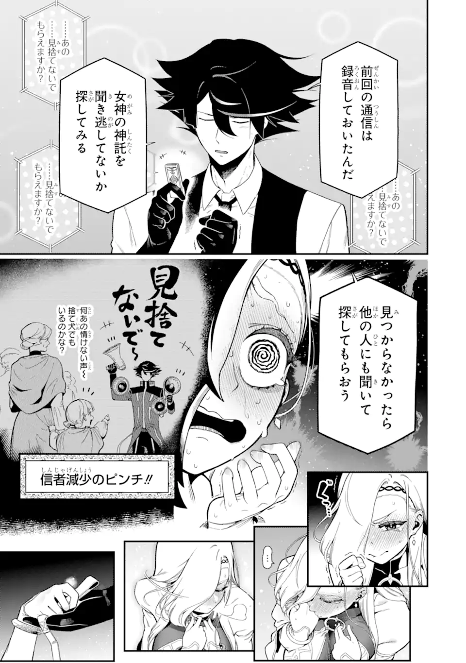 Ansatsu Skill de Isekai Saikyou: Renkinjutsu to Ansatsujutsu o Kiwameta Ore wa, Sekai o Kage kara Shihai suru Chap 22.3 - Next Chap 23.3