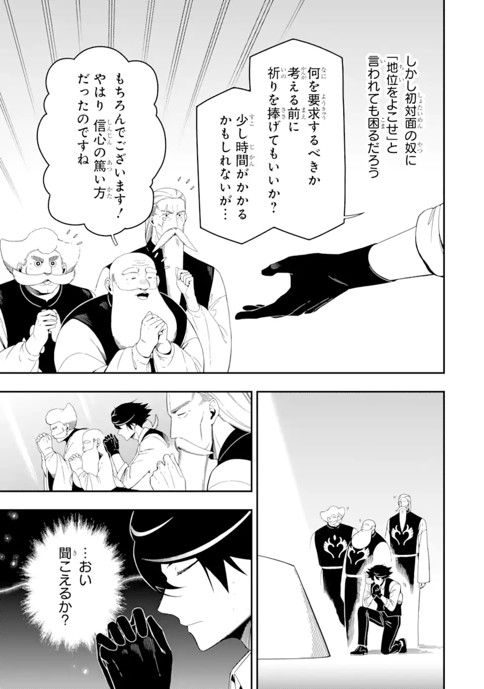 Ansatsu Skill de Isekai Saikyou: Renkinjutsu to Ansatsujutsu o Kiwameta Ore wa, Sekai o Kage kara Shihai suru Chap 22.3 - Next Chap 23.3