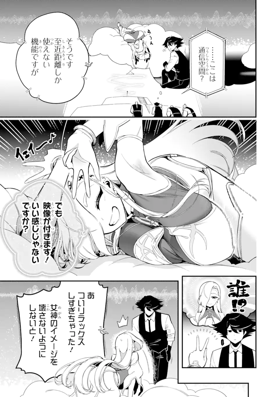 Ansatsu Skill de Isekai Saikyou: Renkinjutsu to Ansatsujutsu o Kiwameta Ore wa, Sekai o Kage kara Shihai suru Chap 22.3 - Next Chap 23.3