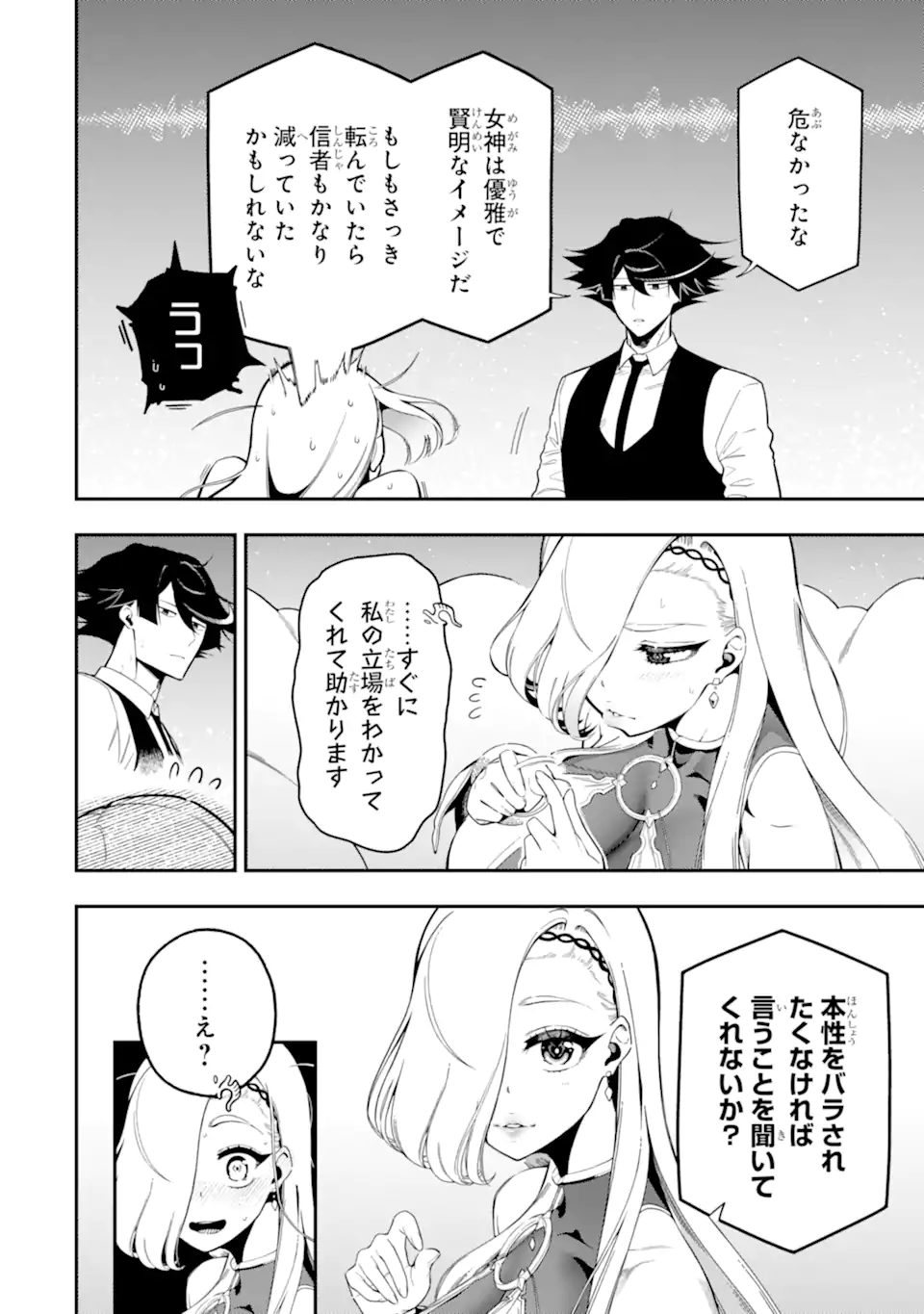 Ansatsu Skill de Isekai Saikyou: Renkinjutsu to Ansatsujutsu o Kiwameta Ore wa, Sekai o Kage kara Shihai suru Chap 22.3 - Next Chap 23.3