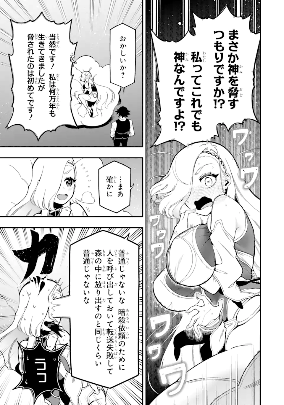 Ansatsu Skill de Isekai Saikyou: Renkinjutsu to Ansatsujutsu o Kiwameta Ore wa, Sekai o Kage kara Shihai suru Chap 22.3 - Next Chap 23.3