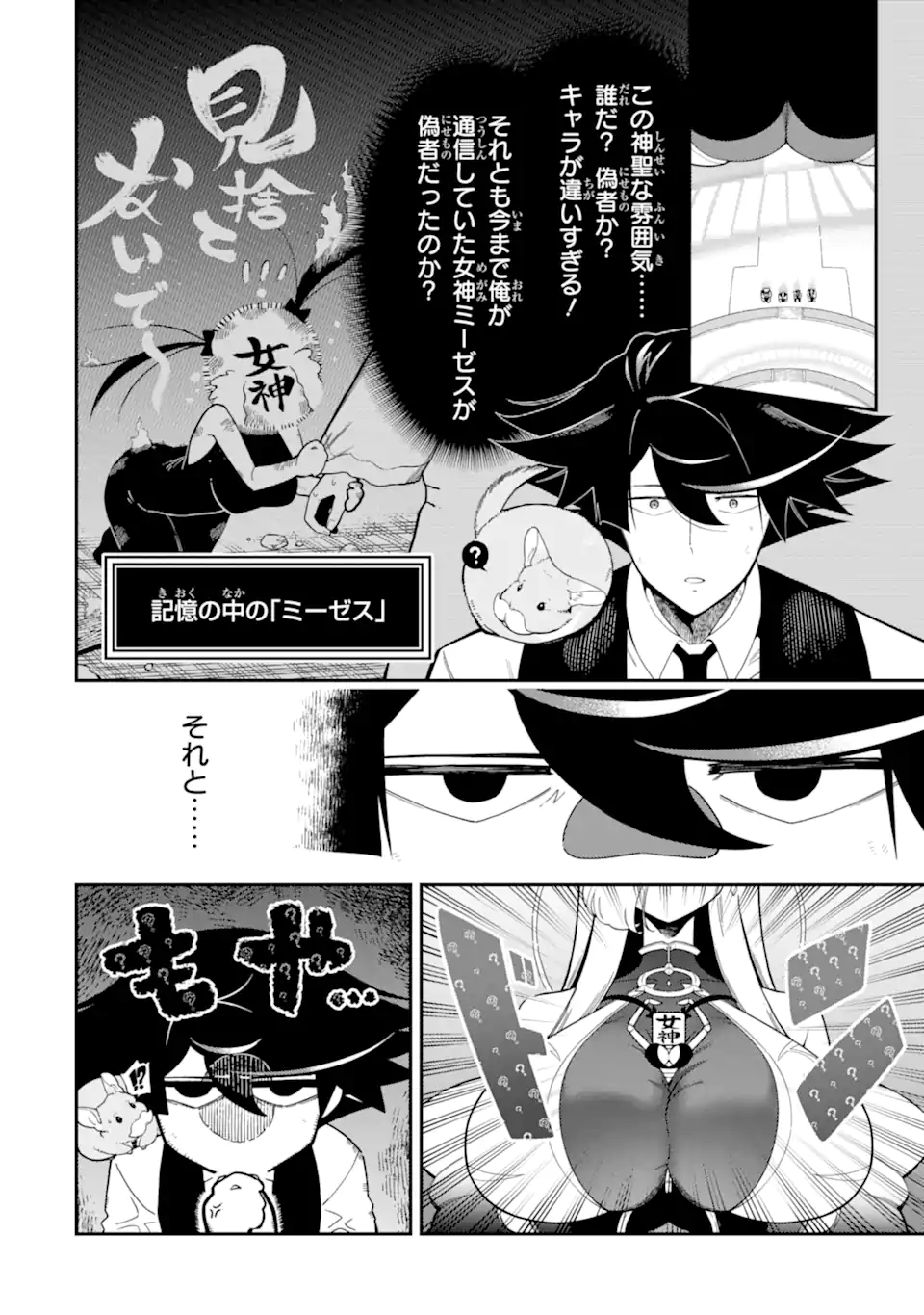 Ansatsu Skill de Isekai Saikyou: Renkinjutsu to Ansatsujutsu o Kiwameta Ore wa, Sekai o Kage kara Shihai suru Chap 22.3 - Next Chap 23.3