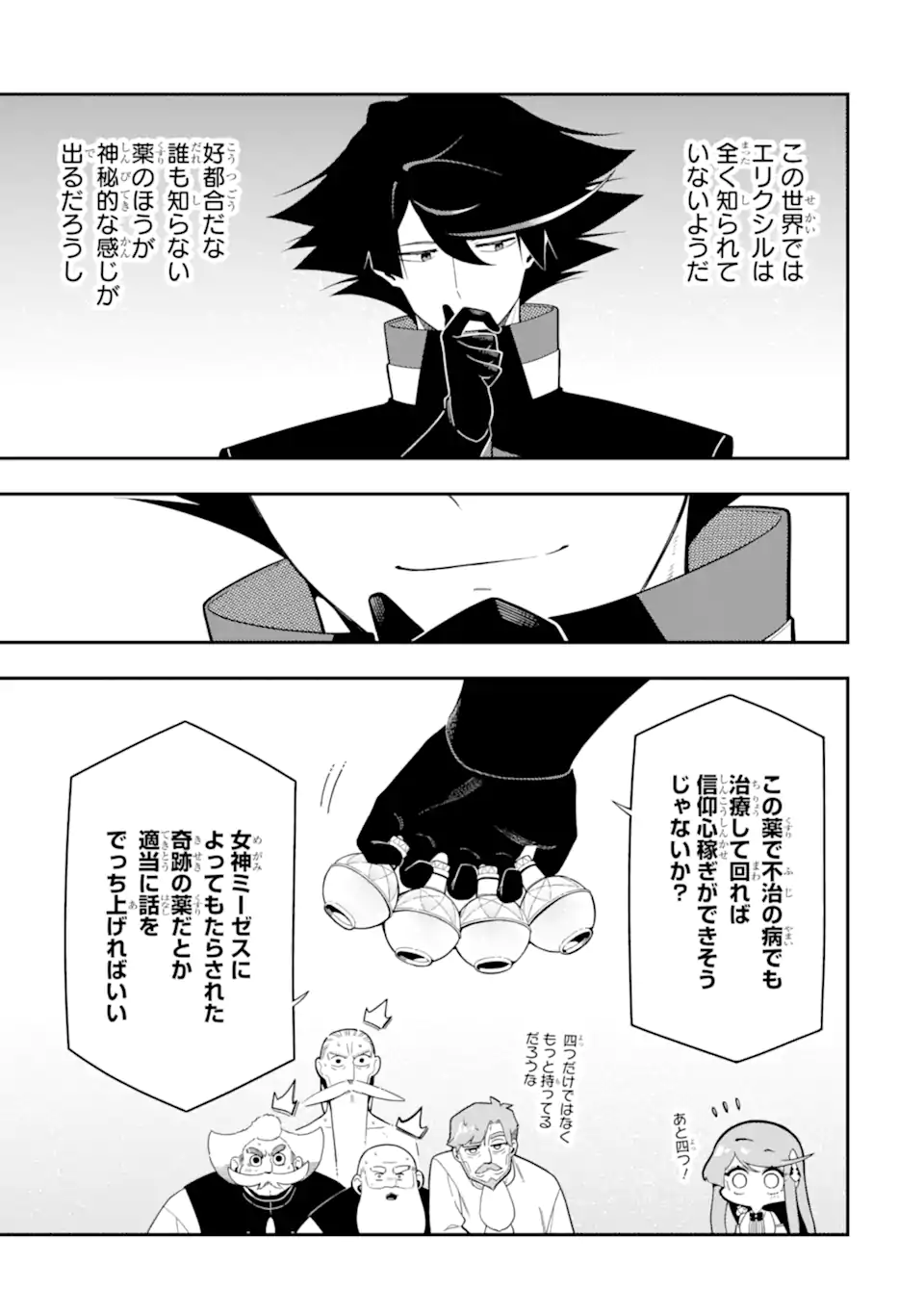 Ansatsu Skill de Isekai Saikyou: Renkinjutsu to Ansatsujutsu o Kiwameta Ore wa, Sekai o Kage kara Shihai suru Chap 23.4 - Next Chap 24.4