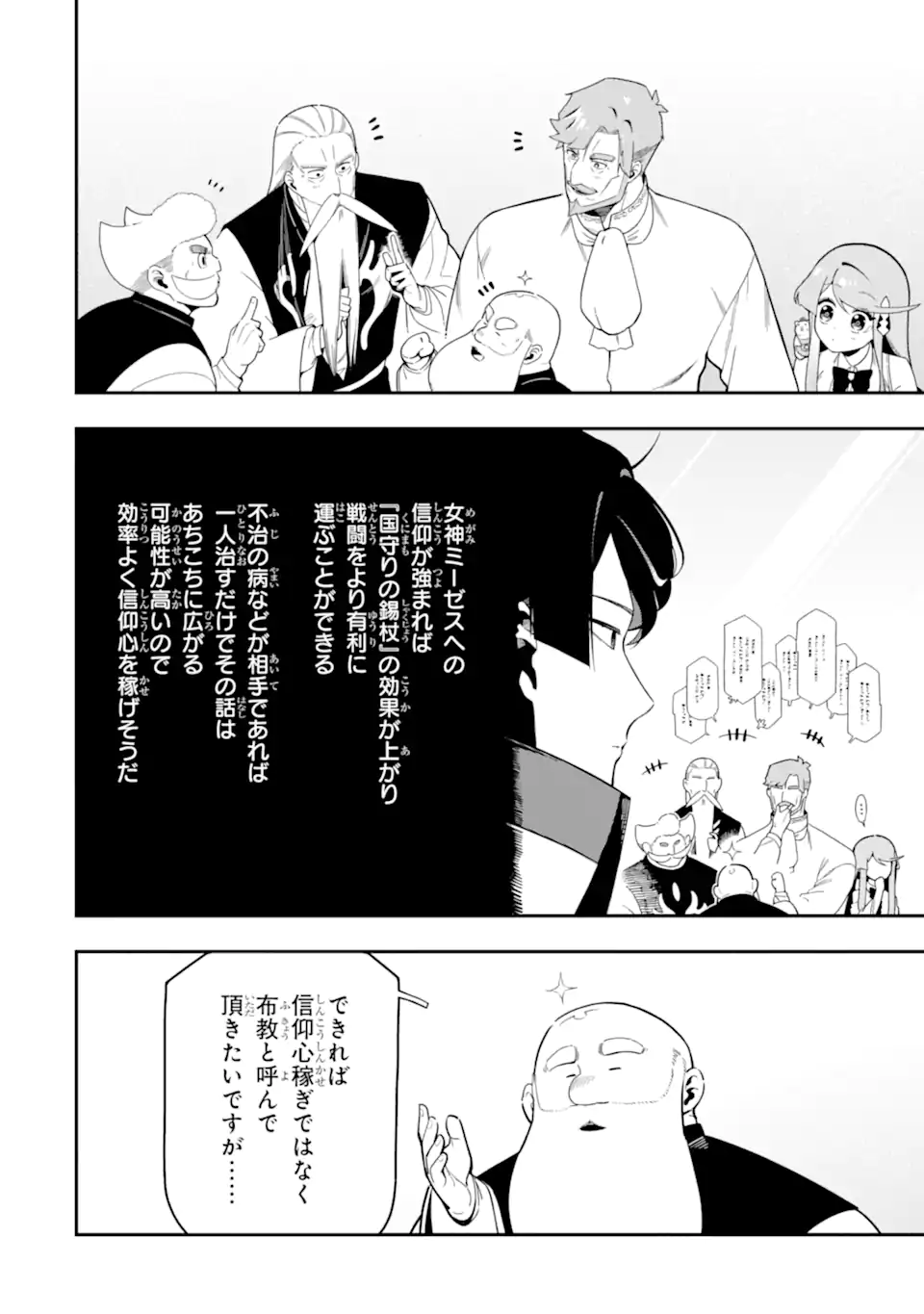 Ansatsu Skill de Isekai Saikyou: Renkinjutsu to Ansatsujutsu o Kiwameta Ore wa, Sekai o Kage kara Shihai suru Chap 23.4 - Next Chap 24.4