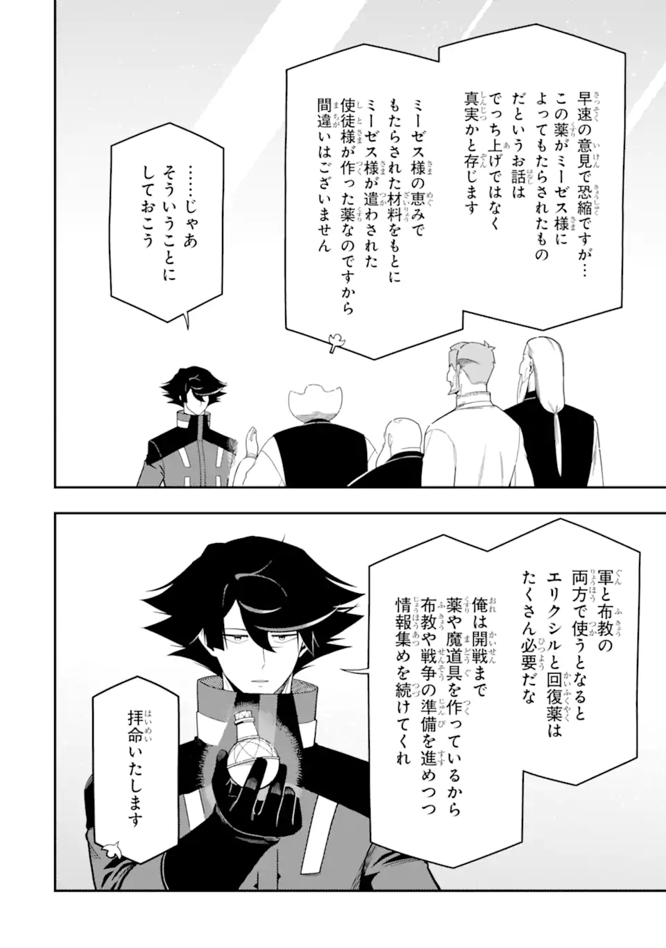 Ansatsu Skill de Isekai Saikyou: Renkinjutsu to Ansatsujutsu o Kiwameta Ore wa, Sekai o Kage kara Shihai suru Chap 23.4 - Next Chap 24.4