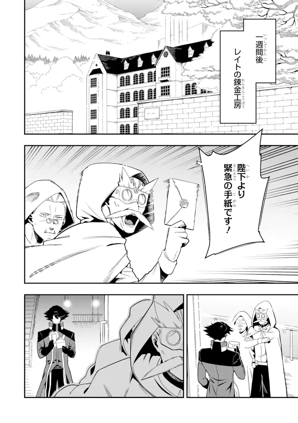 Ansatsu Skill de Isekai Saikyou: Renkinjutsu to Ansatsujutsu o Kiwameta Ore wa, Sekai o Kage kara Shihai suru Chap 23.4 - Next Chap 24.4